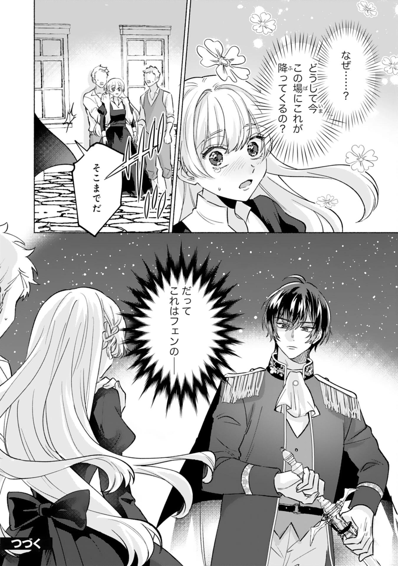二度目の人生、(元)罪悪の聖女は前世で少年だった冷徹皇帝に拾われる 第2話 - 33