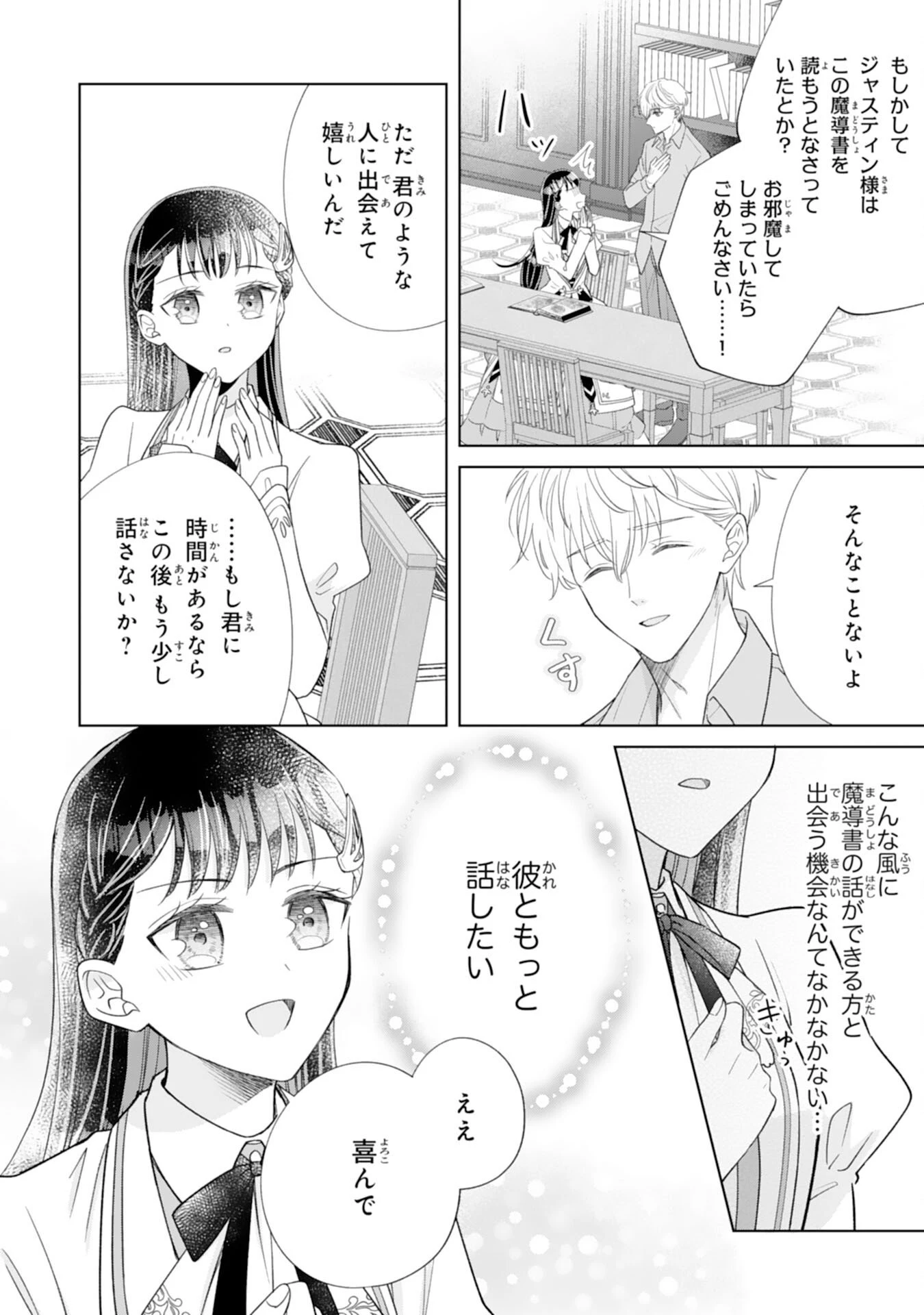 離縁されましたが、今が一番幸せなので貴方の元には戻りません！～本好き才女は我慢をやめて第二の人生を謳歌する～ 第2話 - 10