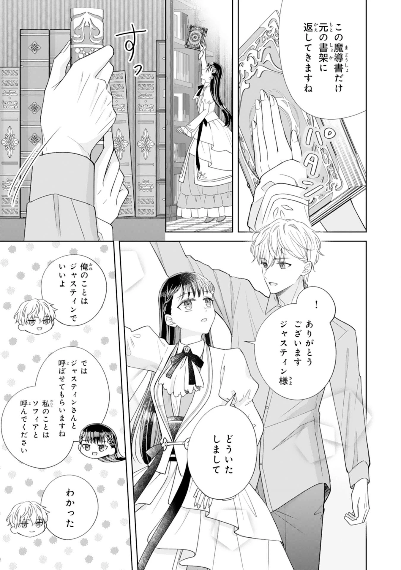 離縁されましたが、今が一番幸せなので貴方の元には戻りません！～本好き才女は我慢をやめて第二の人生を謳歌する～ 第2話 - 11