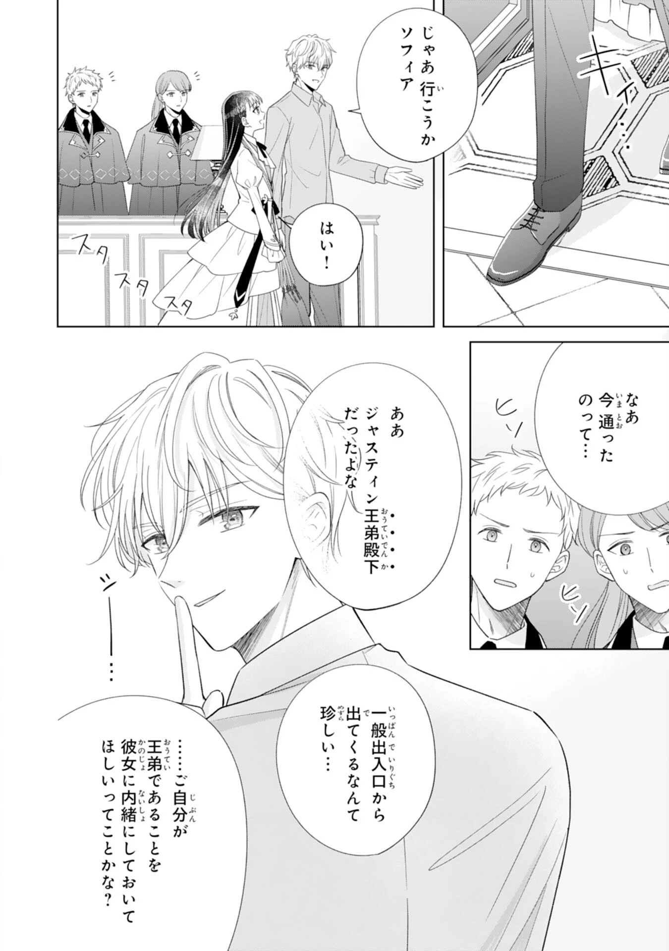 離縁されましたが、今が一番幸せなので貴方の元には戻りません！～本好き才女は我慢をやめて第二の人生を謳歌する～ 第2話 - 12