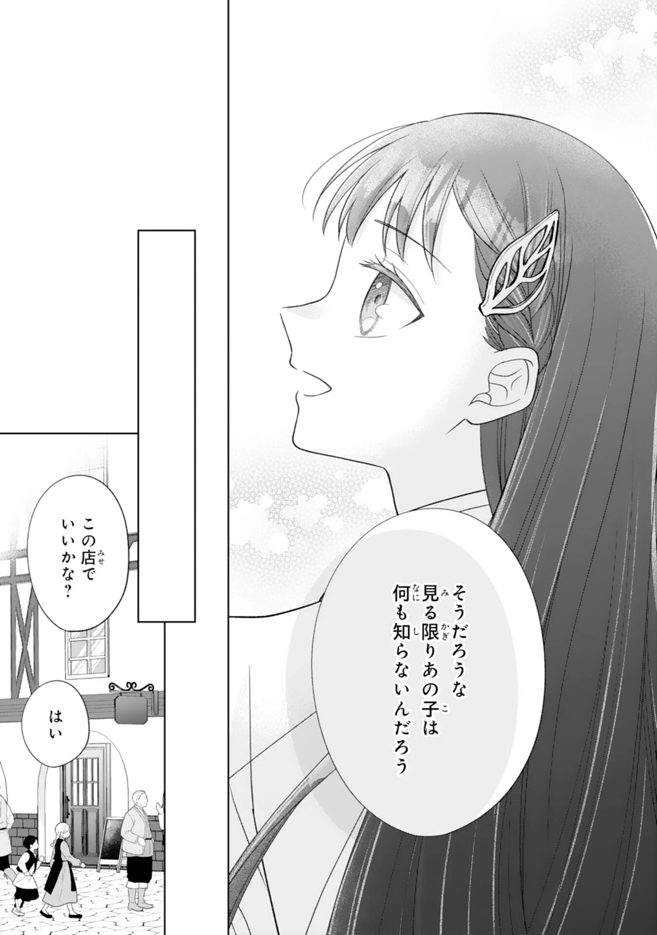 離縁されましたが、今が一番幸せなので貴方の元には戻りません！～本好き才女は我慢をやめて第二の人生を謳歌する～ 第2話 - 13