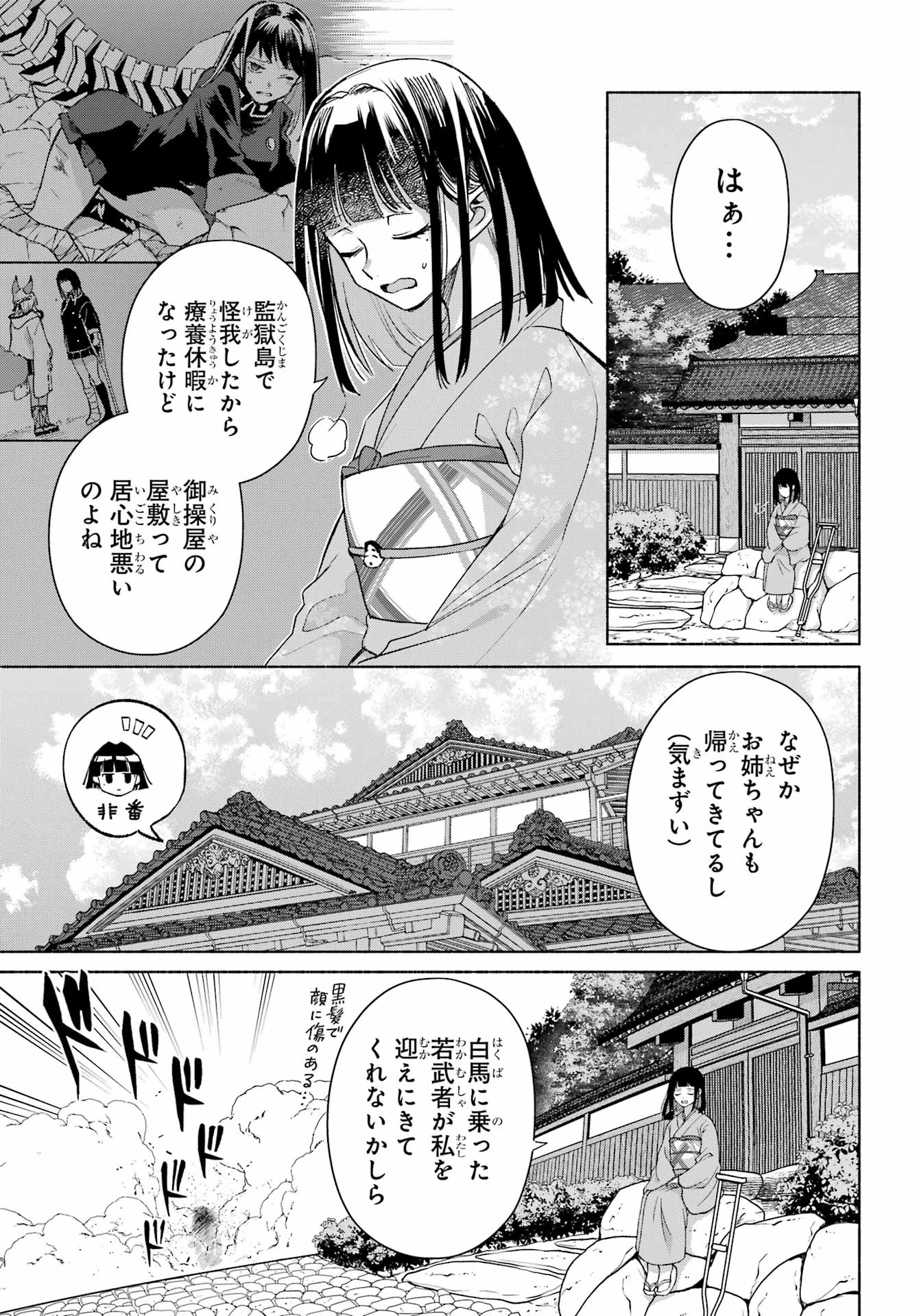 京兼家の花嫁 第28話 - 4