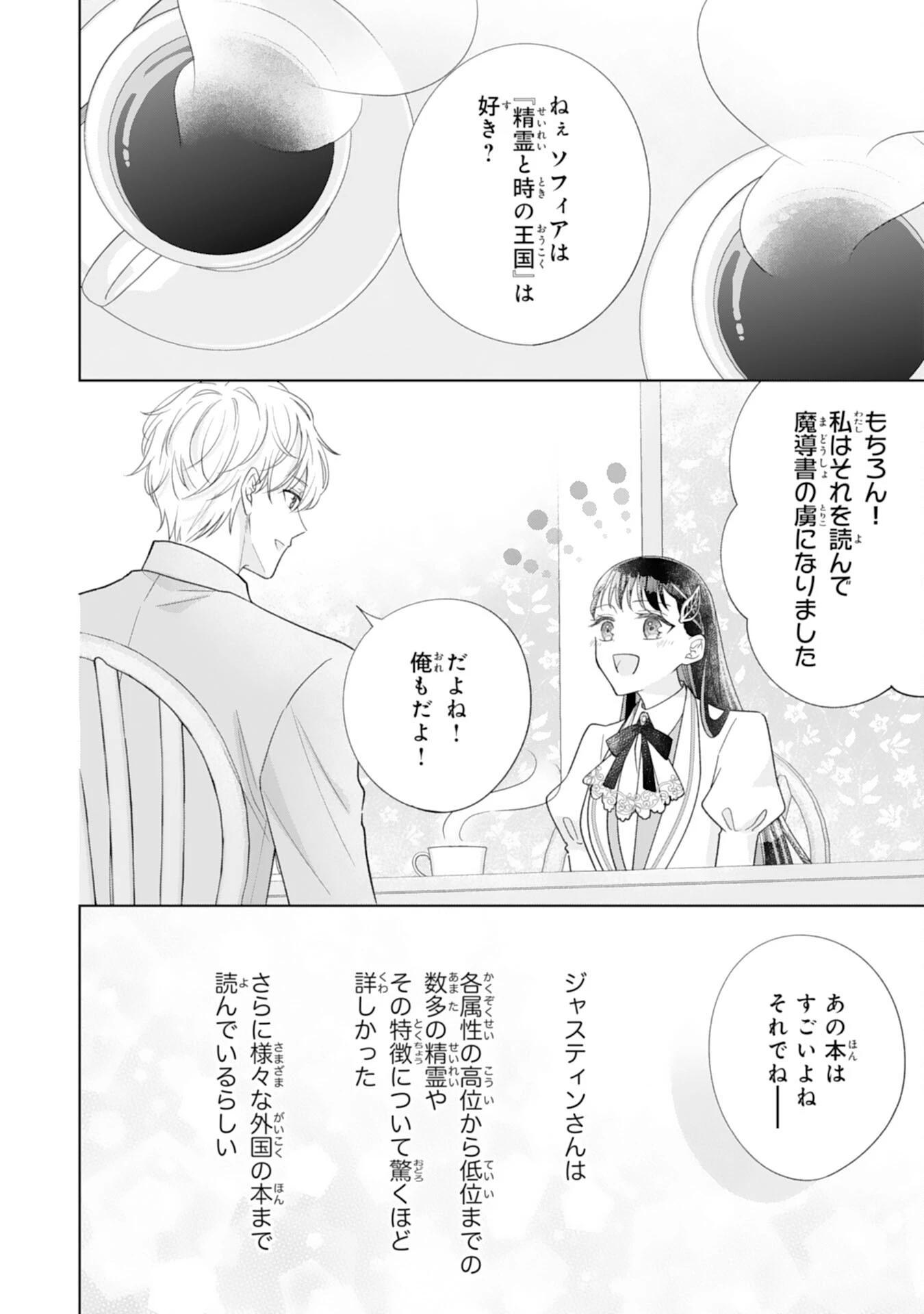 離縁されましたが、今が一番幸せなので貴方の元には戻りません！～本好き才女は我慢をやめて第二の人生を謳歌する～ 第2話 - 14