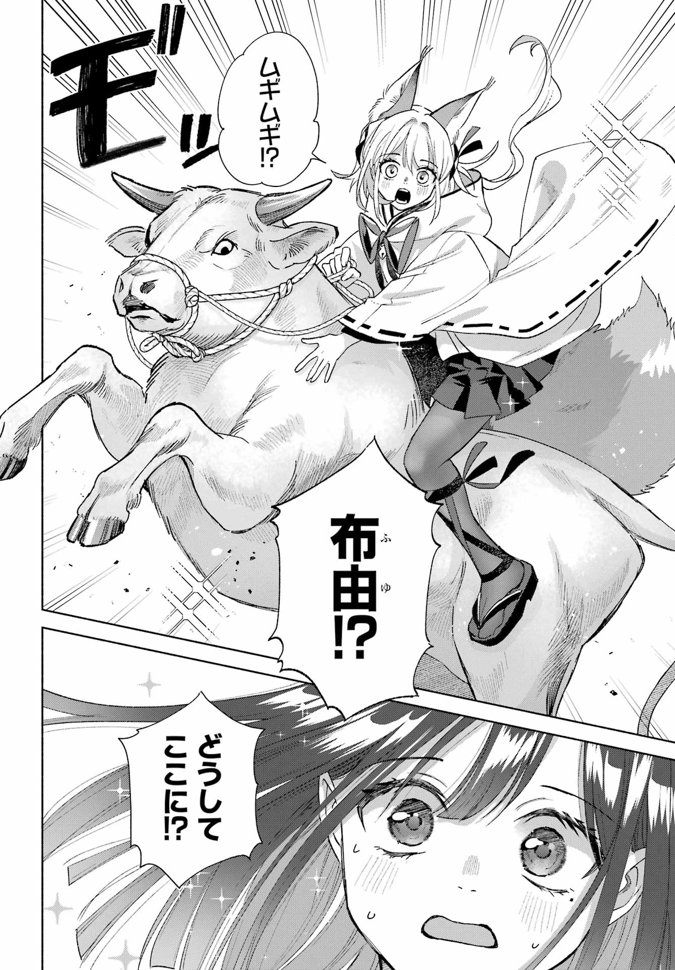 京兼家の花嫁 第28話 - 5