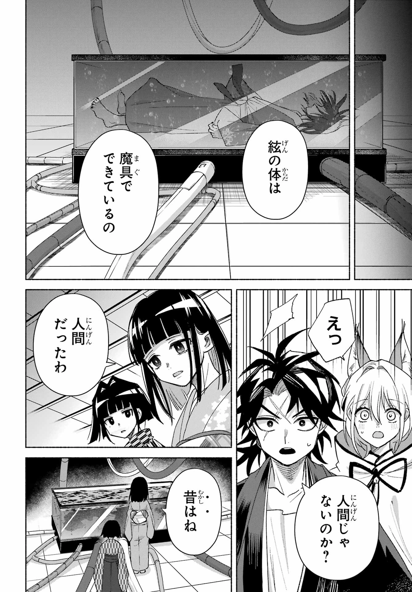 京兼家の花嫁 第28話 - 7