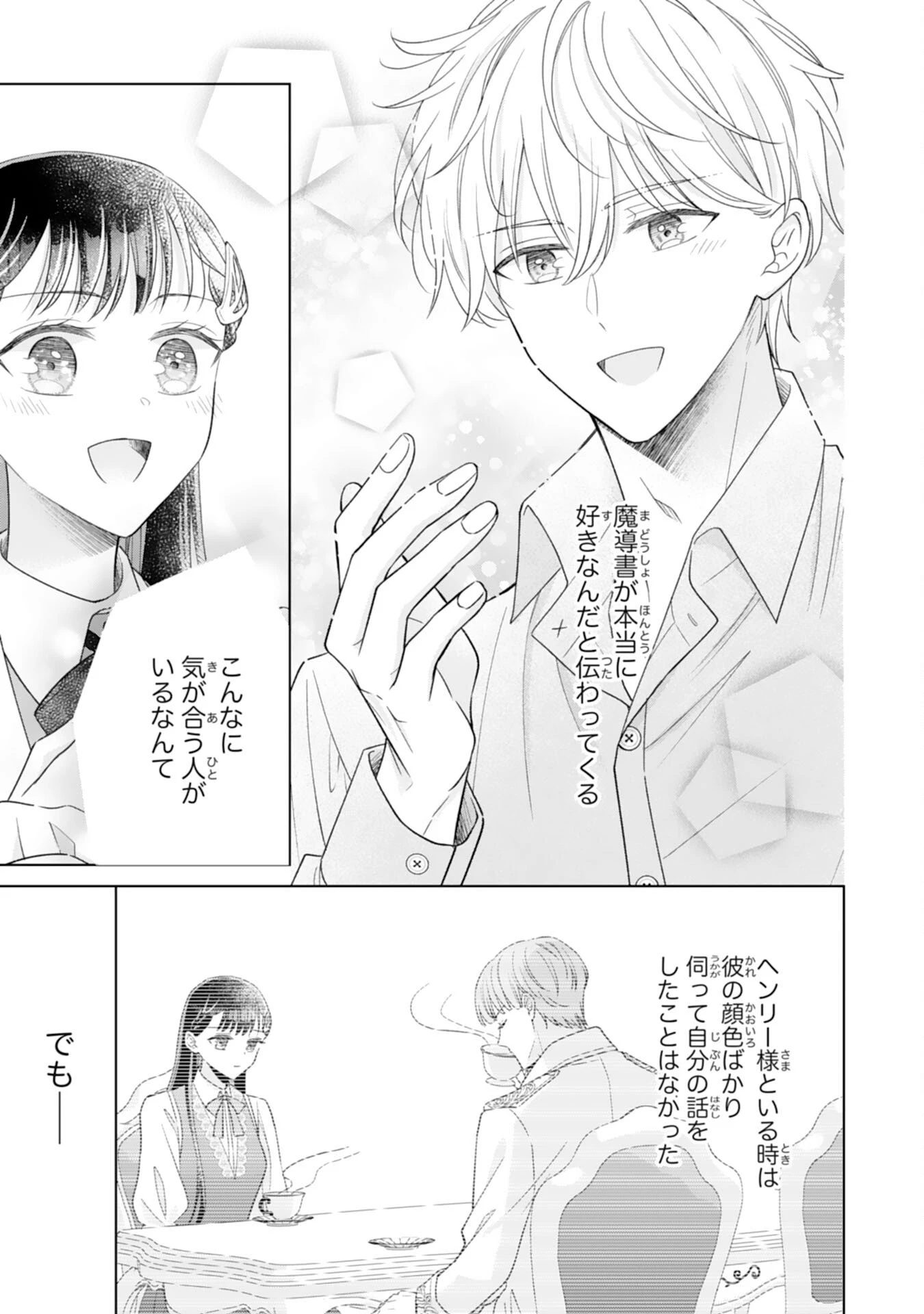 離縁されましたが、今が一番幸せなので貴方の元には戻りません！～本好き才女は我慢をやめて第二の人生を謳歌する～ 第2話 - 15