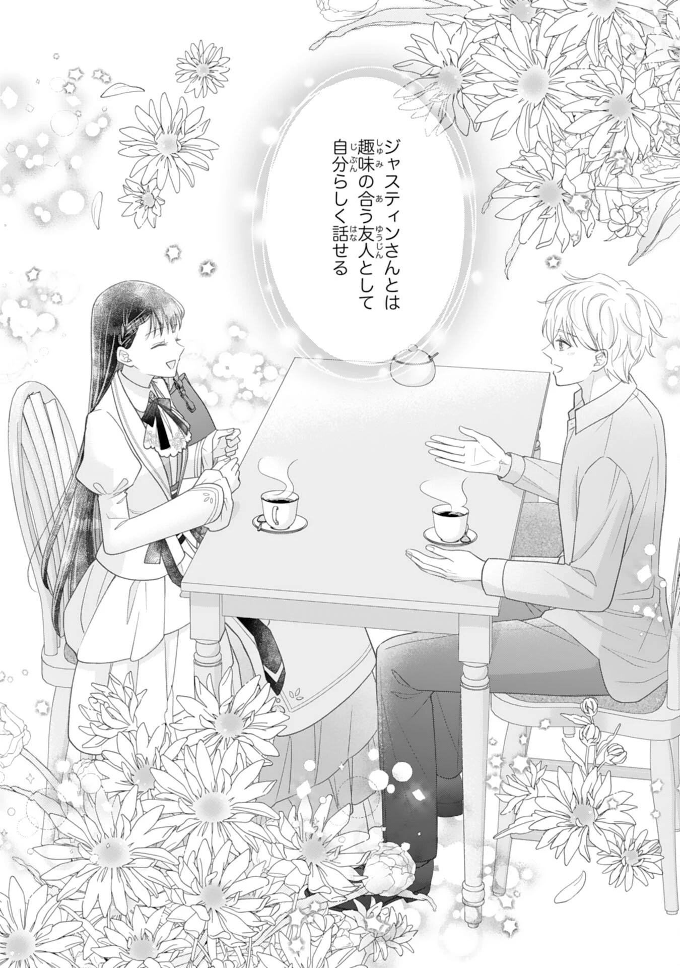 離縁されましたが、今が一番幸せなので貴方の元には戻りません！～本好き才女は我慢をやめて第二の人生を謳歌する～ 第2話 - 16