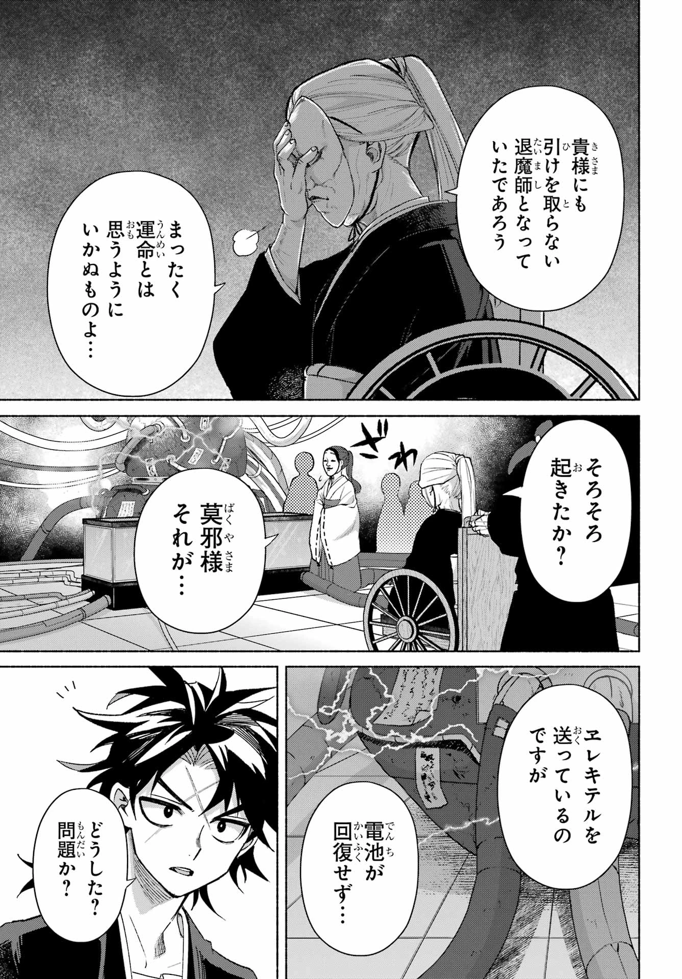 京兼家の花嫁 第28話 - 10
