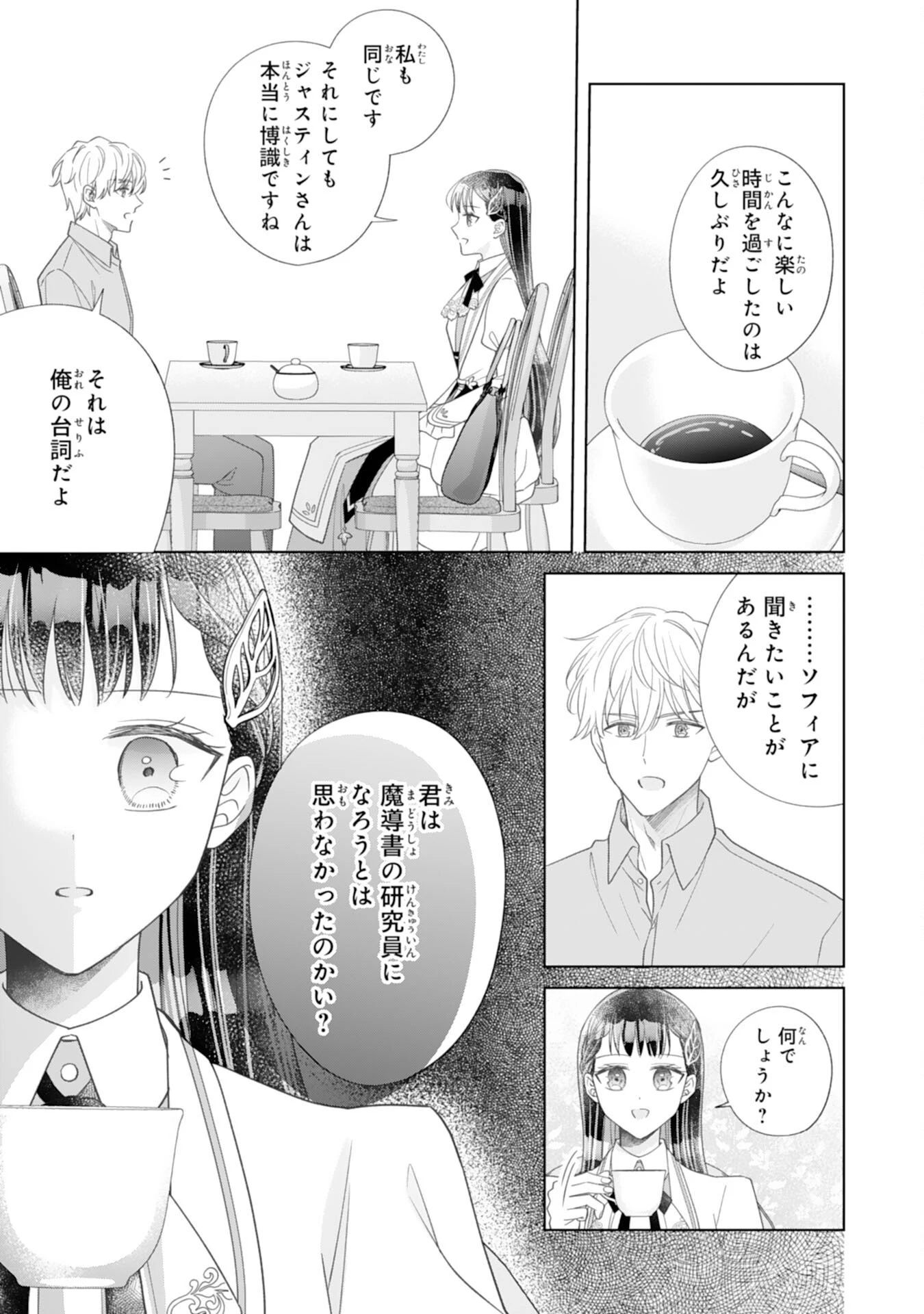 離縁されましたが、今が一番幸せなので貴方の元には戻りません！～本好き才女は我慢をやめて第二の人生を謳歌する～ 第2話 - 17