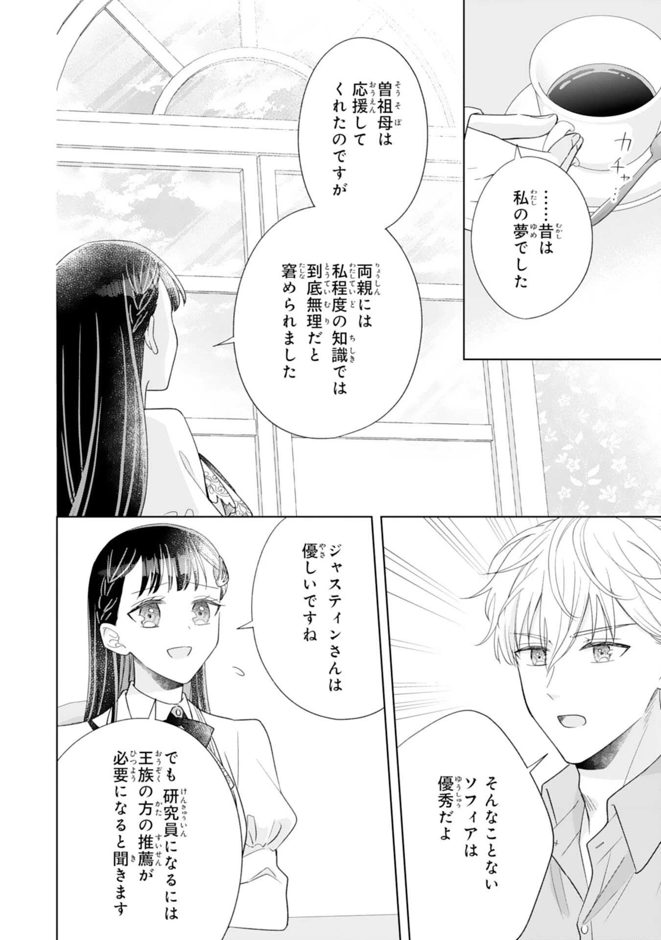 離縁されましたが、今が一番幸せなので貴方の元には戻りません！～本好き才女は我慢をやめて第二の人生を謳歌する～ 第2話 - 18