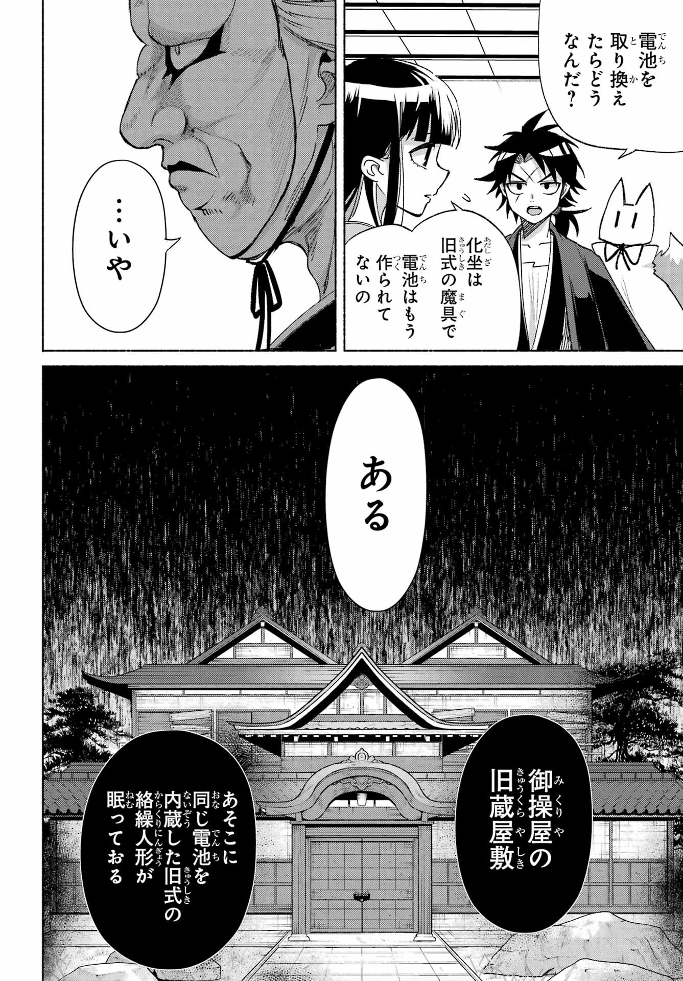 京兼家の花嫁 第28話 - 13