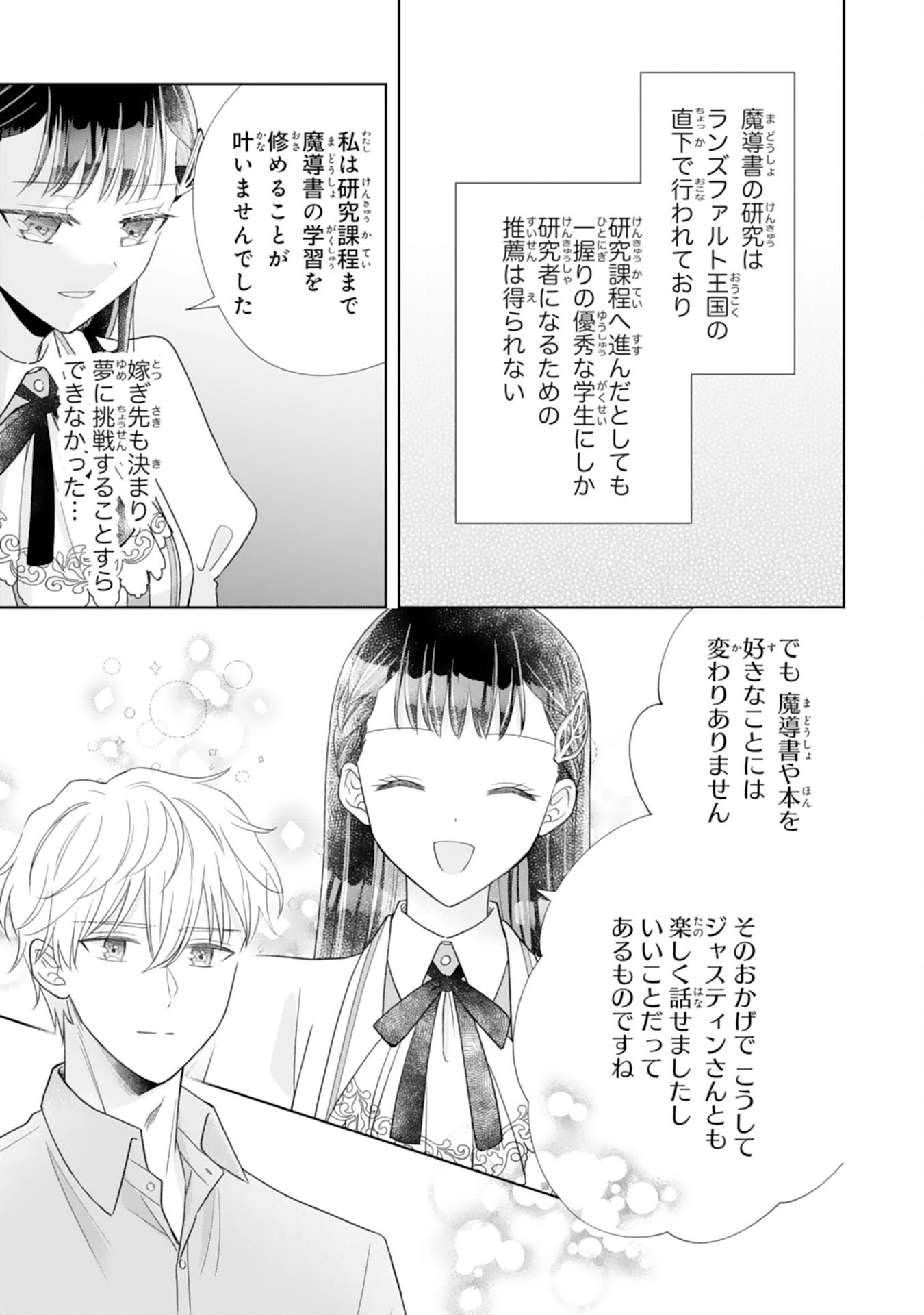 離縁されましたが、今が一番幸せなので貴方の元には戻りません！～本好き才女は我慢をやめて第二の人生を謳歌する～ 第2話 - 19