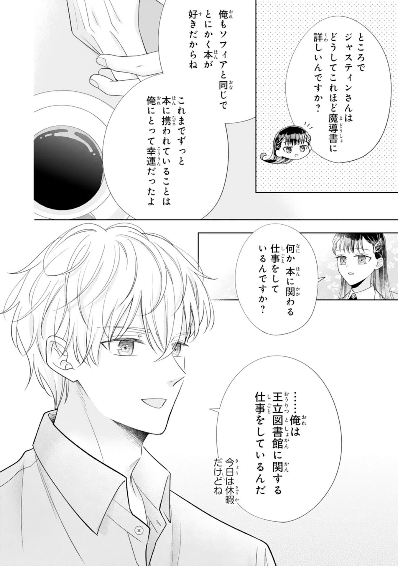 離縁されましたが、今が一番幸せなので貴方の元には戻りません！～本好き才女は我慢をやめて第二の人生を謳歌する～ 第2話 - 20