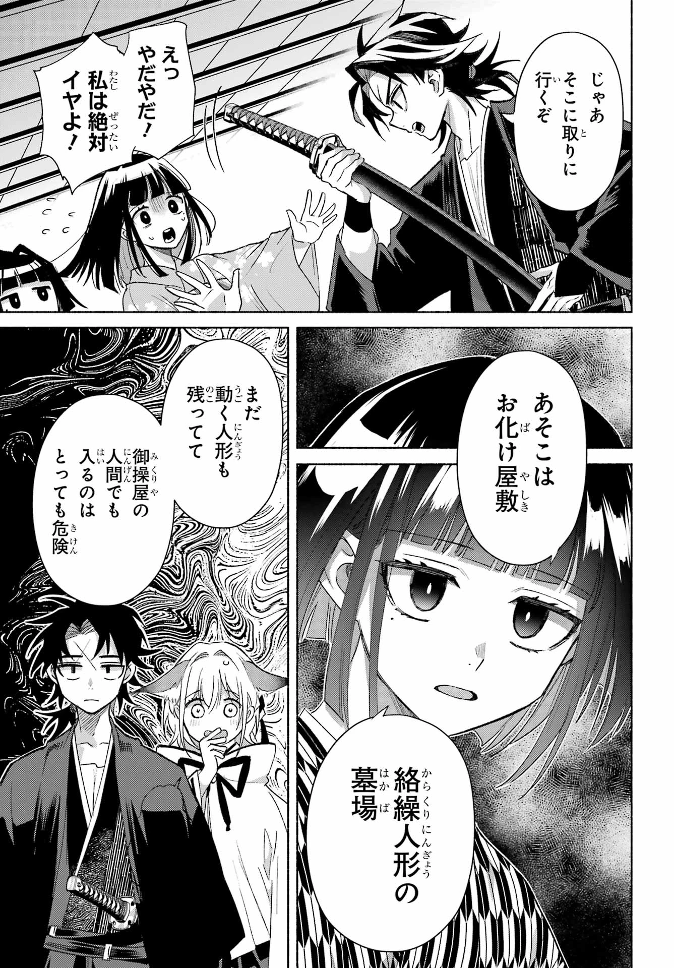 京兼家の花嫁 第28話 - 14
