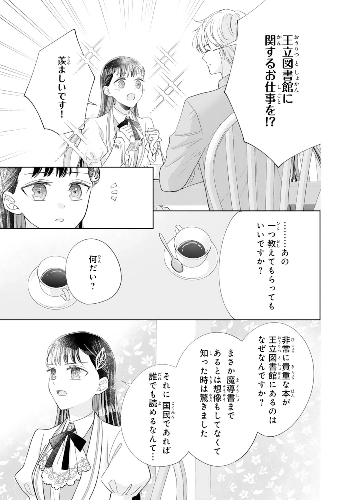 離縁されましたが、今が一番幸せなので貴方の元には戻りません！～本好き才女は我慢をやめて第二の人生を謳歌する～ 第2話 - 21