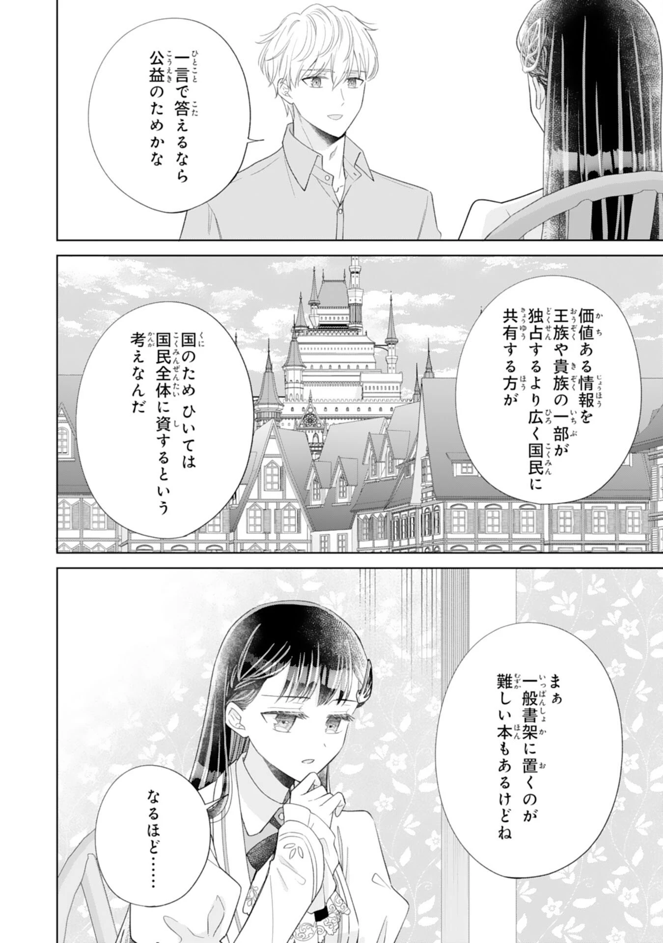 離縁されましたが、今が一番幸せなので貴方の元には戻りません！～本好き才女は我慢をやめて第二の人生を謳歌する～ 第2話 - 22