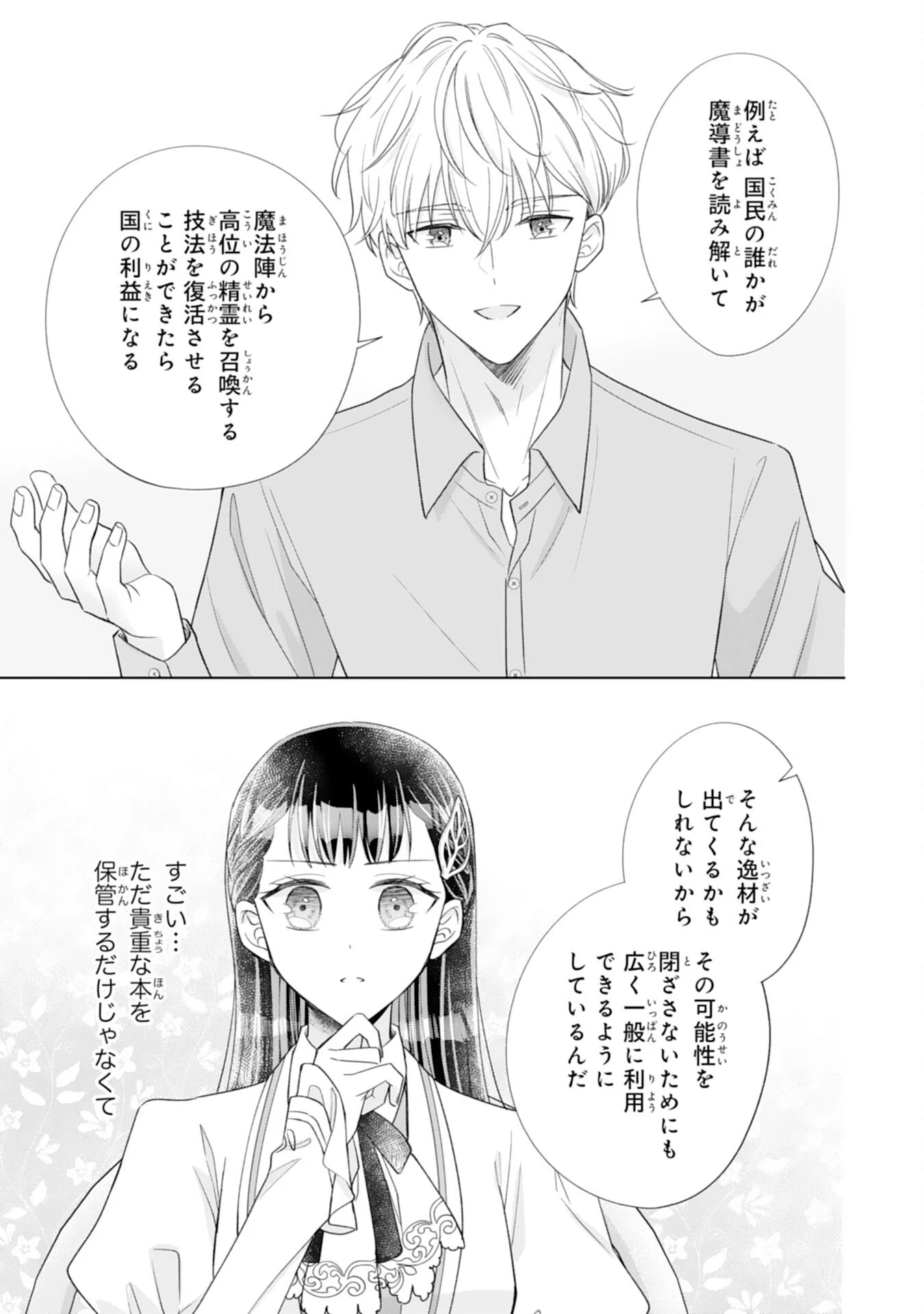 離縁されましたが、今が一番幸せなので貴方の元には戻りません！～本好き才女は我慢をやめて第二の人生を謳歌する～ 第2話 - 23