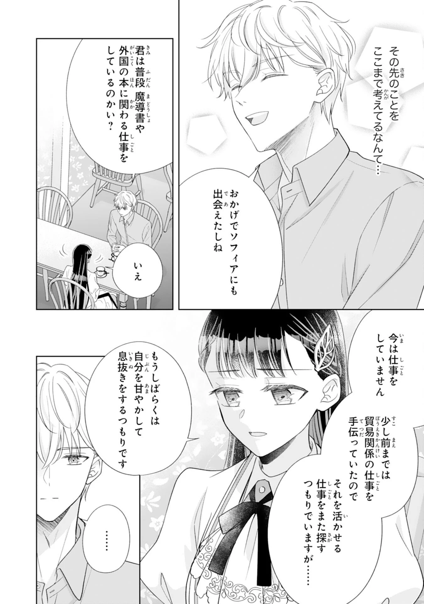 離縁されましたが、今が一番幸せなので貴方の元には戻りません！～本好き才女は我慢をやめて第二の人生を謳歌する～ 第2話 - 24