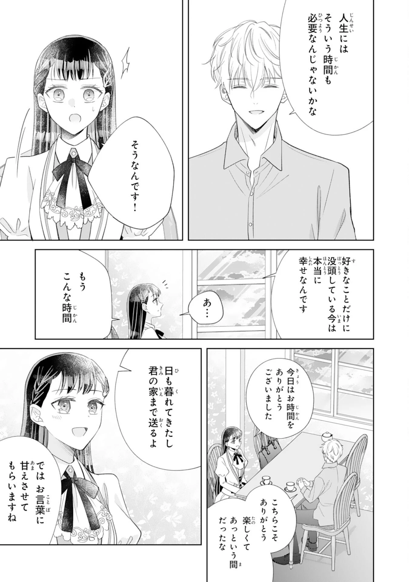 離縁されましたが、今が一番幸せなので貴方の元には戻りません！～本好き才女は我慢をやめて第二の人生を謳歌する～ 第2話 - 25