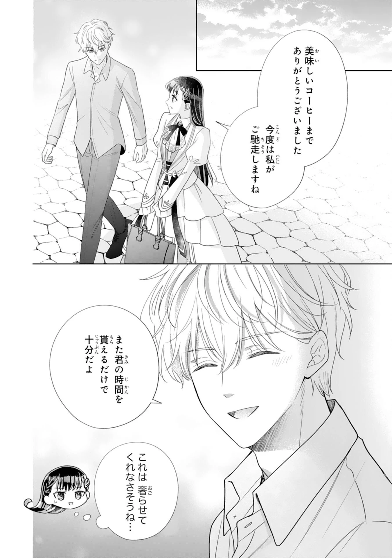 離縁されましたが、今が一番幸せなので貴方の元には戻りません！～本好き才女は我慢をやめて第二の人生を謳歌する～ 第2話 - 26