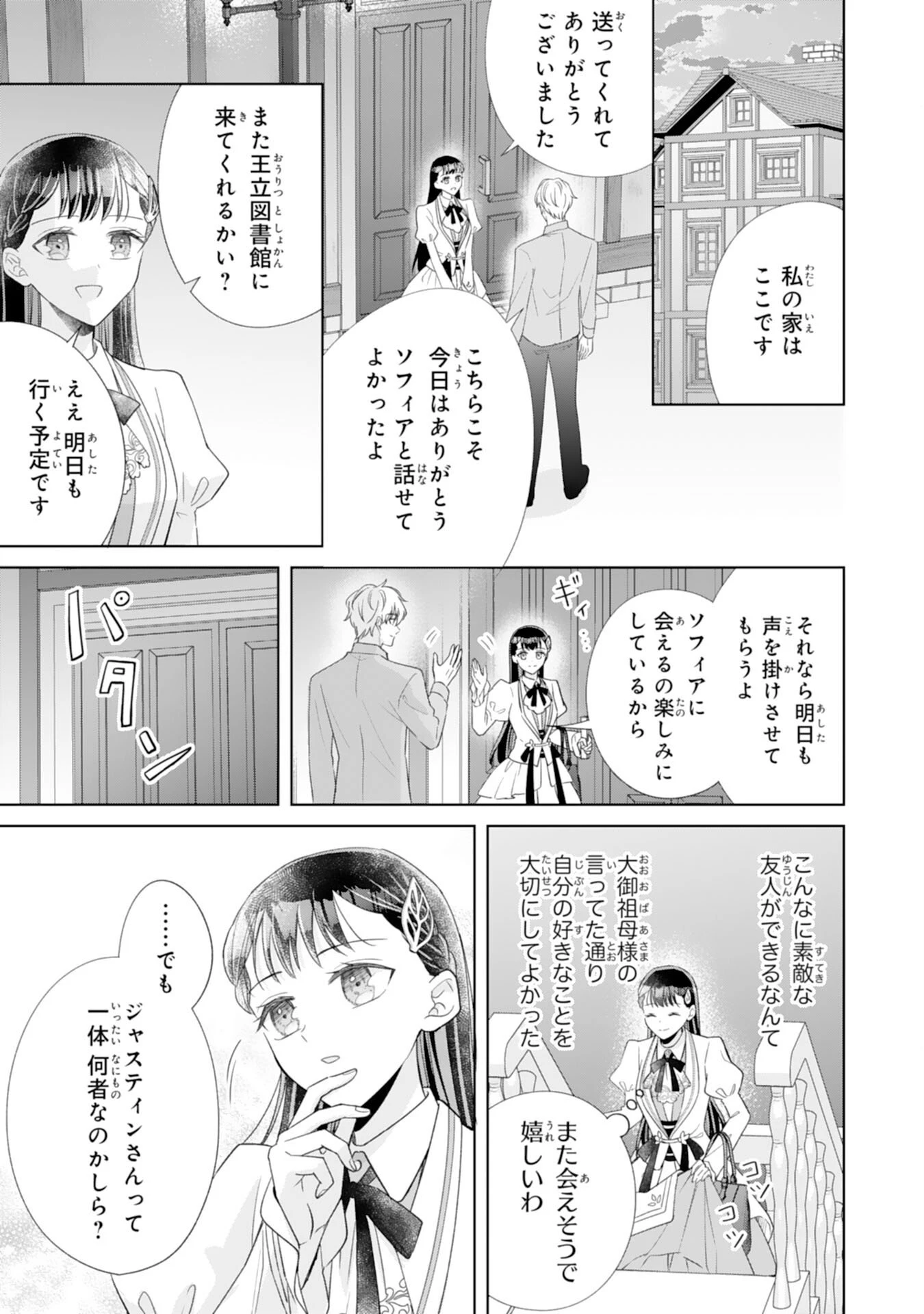 離縁されましたが、今が一番幸せなので貴方の元には戻りません！～本好き才女は我慢をやめて第二の人生を謳歌する～ 第2話 - 27