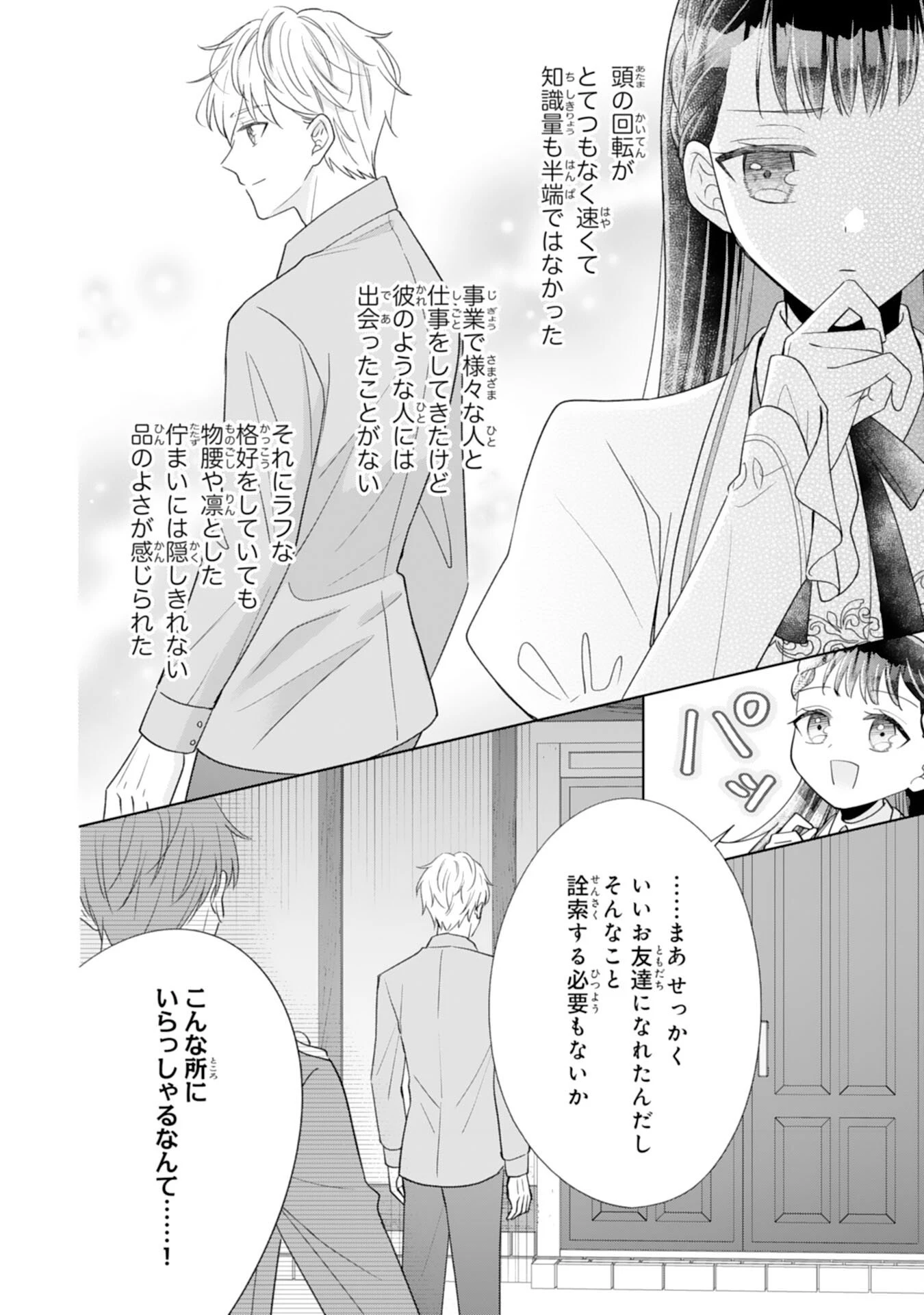離縁されましたが、今が一番幸せなので貴方の元には戻りません！～本好き才女は我慢をやめて第二の人生を謳歌する～ 第2話 - 28