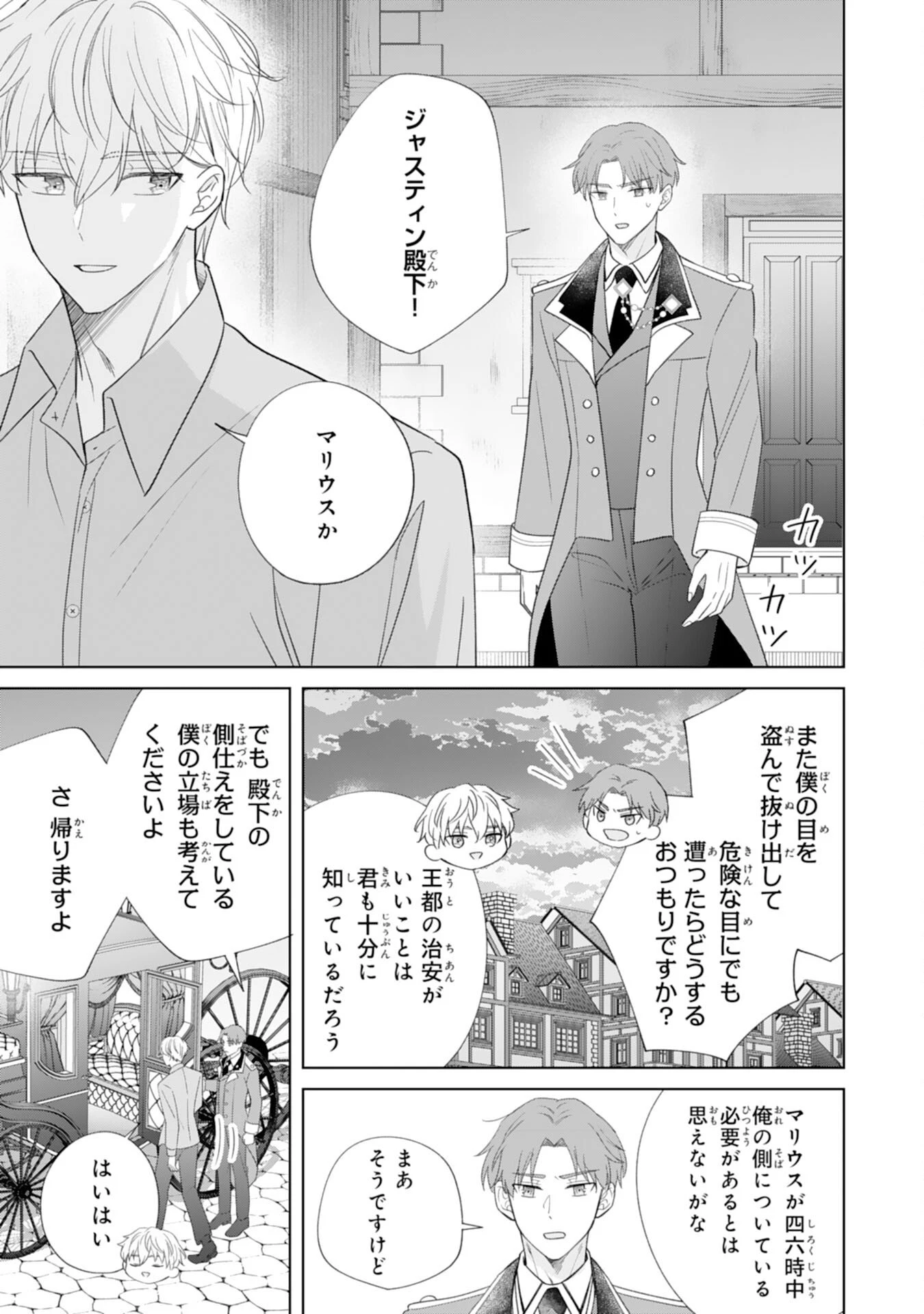 離縁されましたが、今が一番幸せなので貴方の元には戻りません！～本好き才女は我慢をやめて第二の人生を謳歌する～ 第2話 - 29