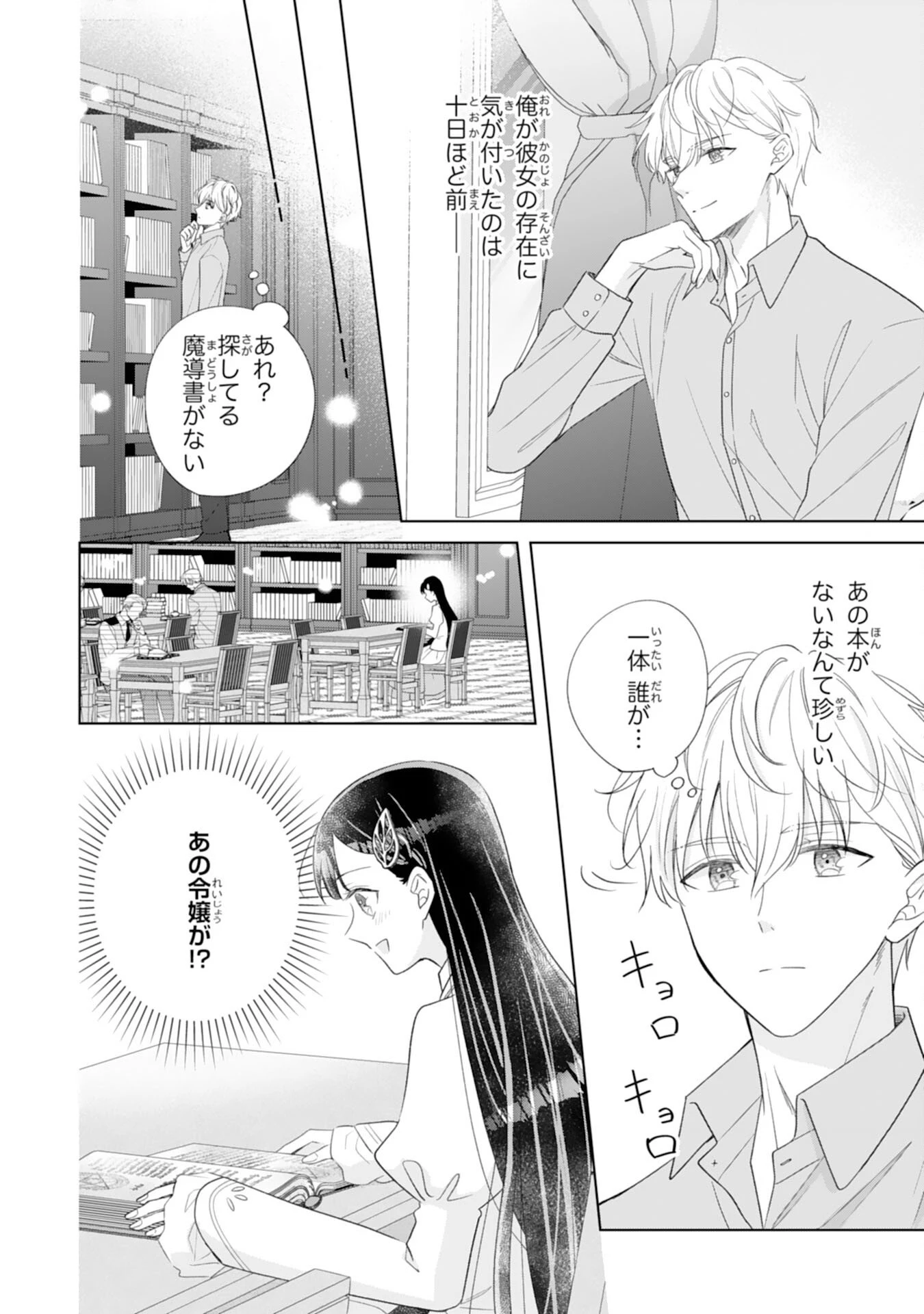 離縁されましたが、今が一番幸せなので貴方の元には戻りません！～本好き才女は我慢をやめて第二の人生を謳歌する～ 第2話 - 30