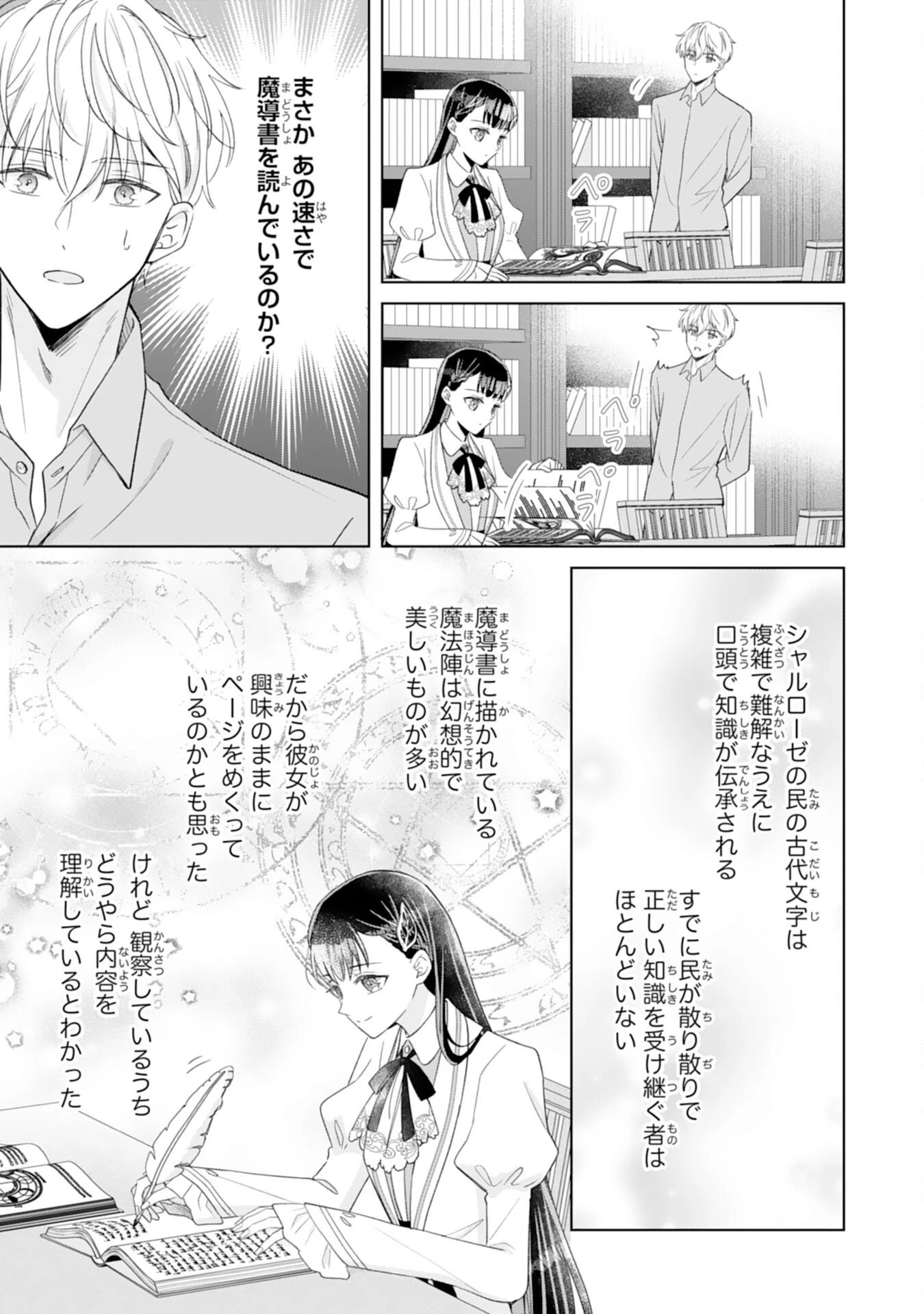 離縁されましたが、今が一番幸せなので貴方の元には戻りません！～本好き才女は我慢をやめて第二の人生を謳歌する～ 第2話 - 31
