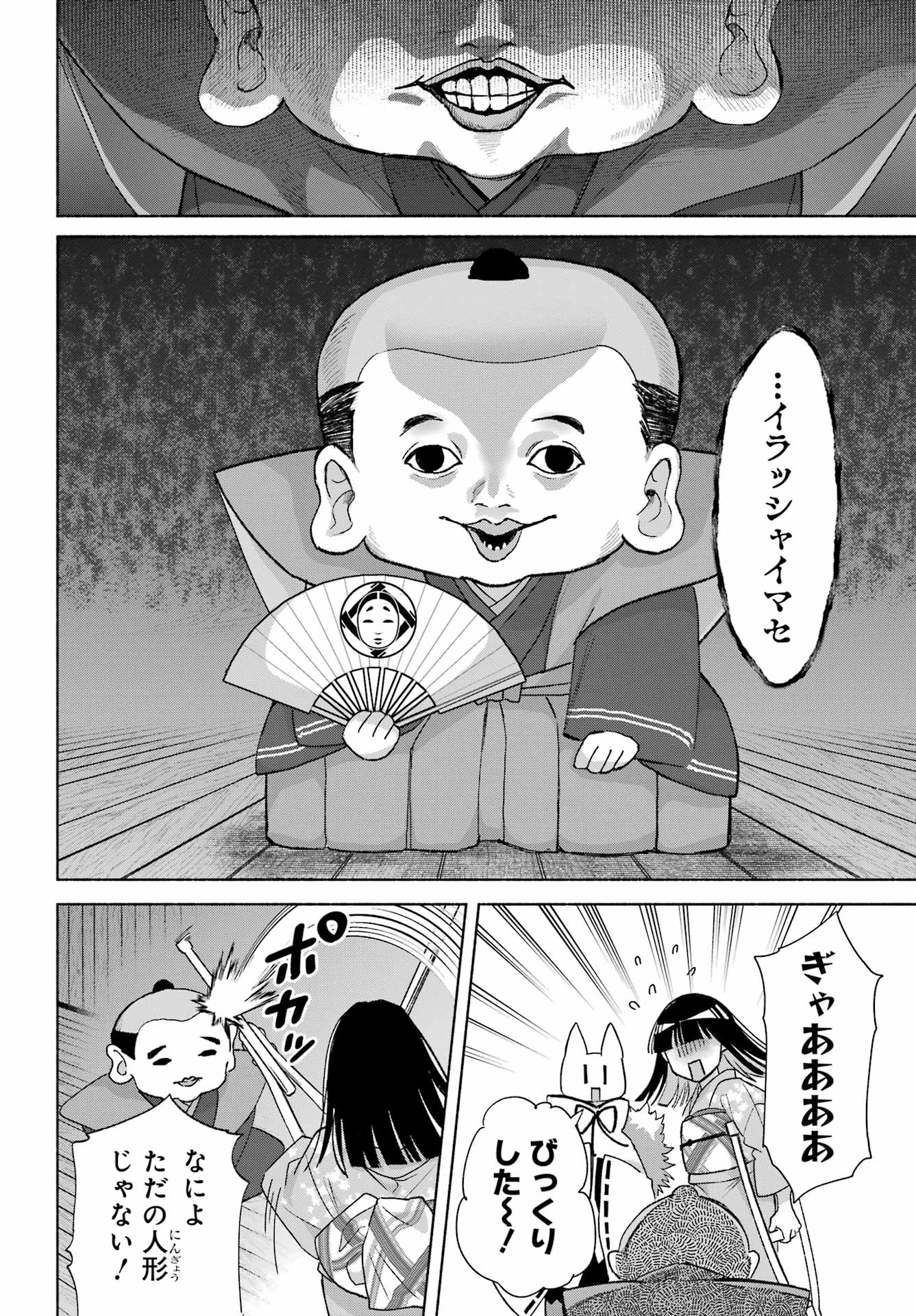 京兼家の花嫁 第28話 - 19