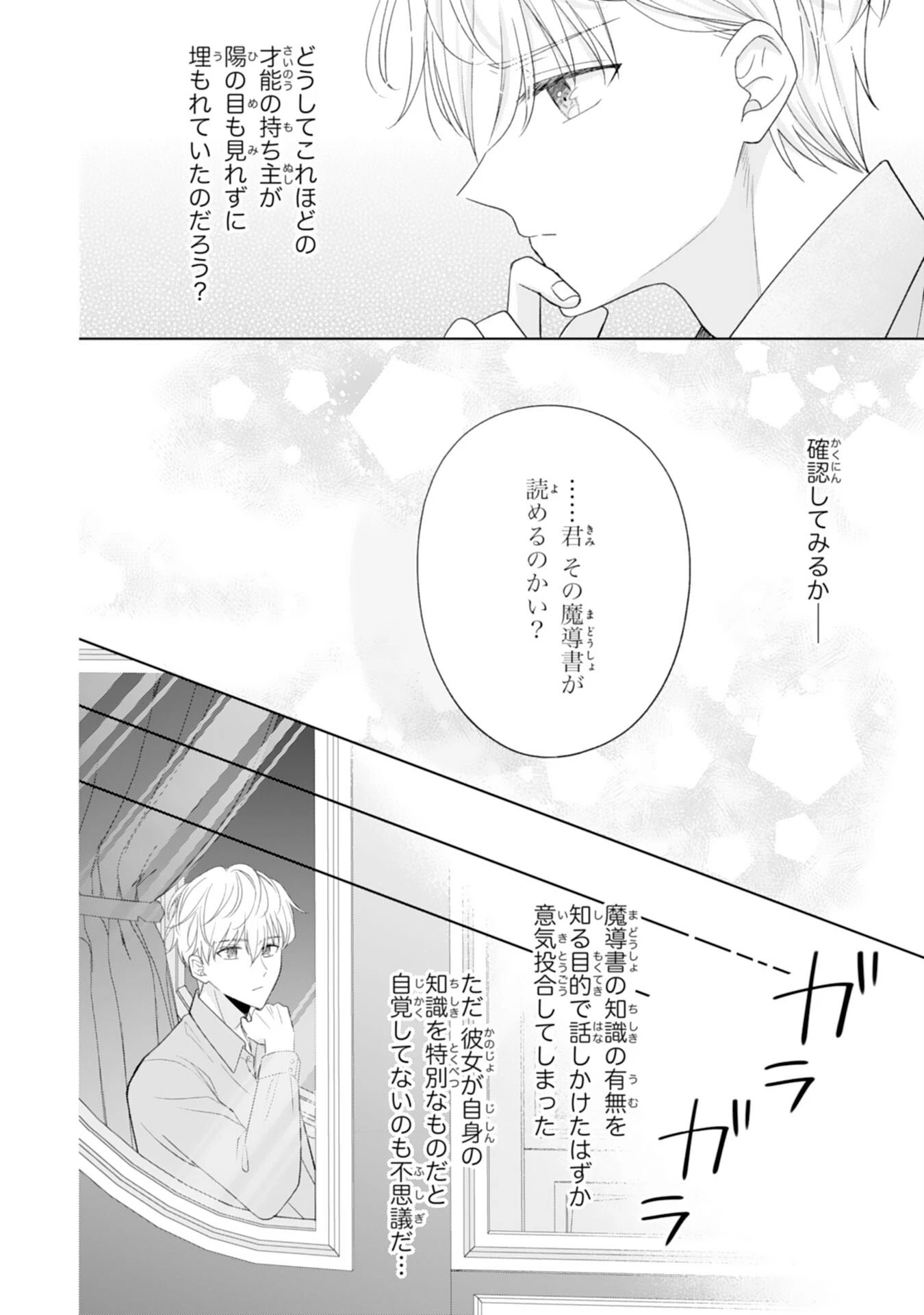離縁されましたが、今が一番幸せなので貴方の元には戻りません！～本好き才女は我慢をやめて第二の人生を謳歌する～ 第2話 - 32