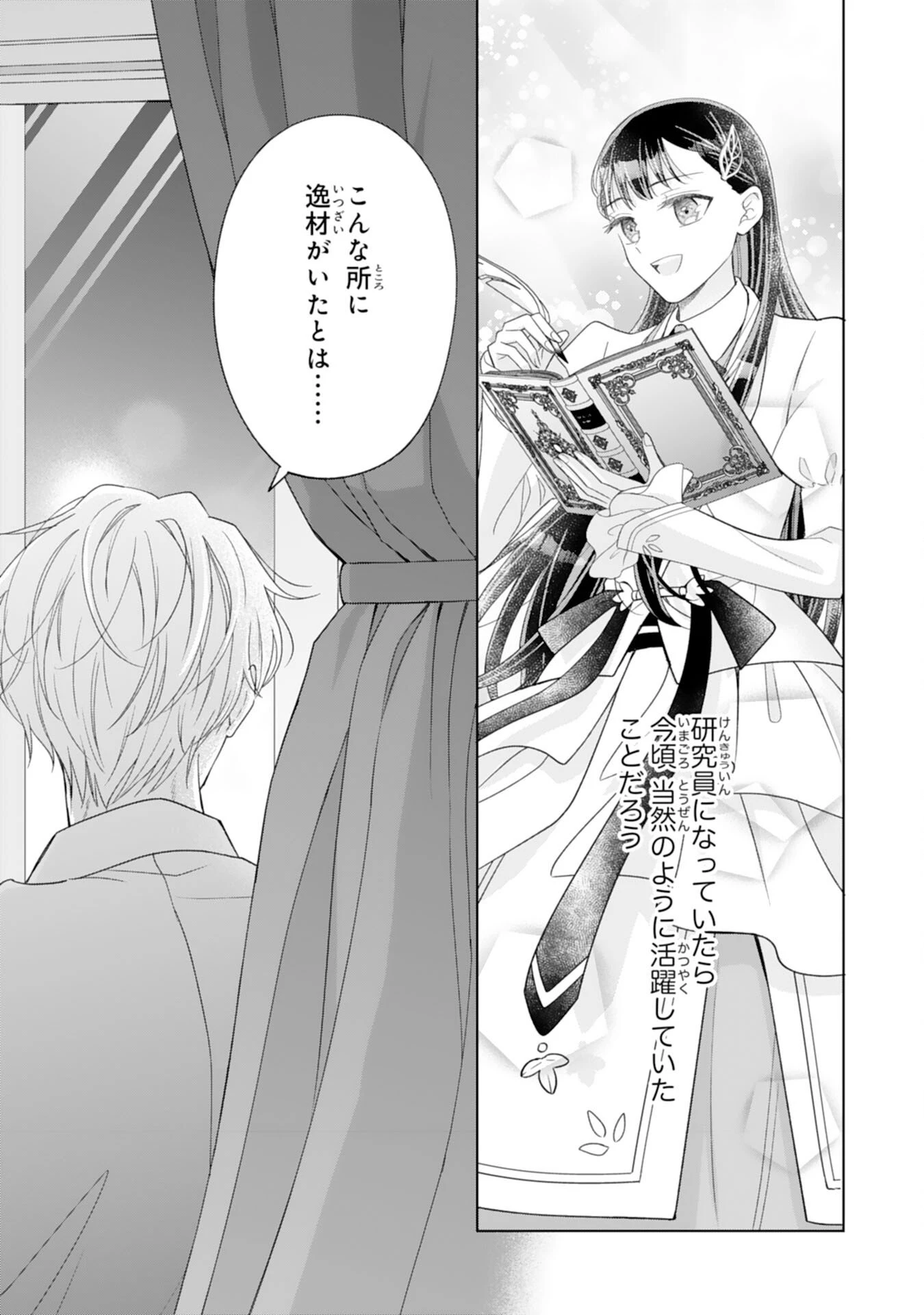 離縁されましたが、今が一番幸せなので貴方の元には戻りません！～本好き才女は我慢をやめて第二の人生を謳歌する～ 第2話 - 33