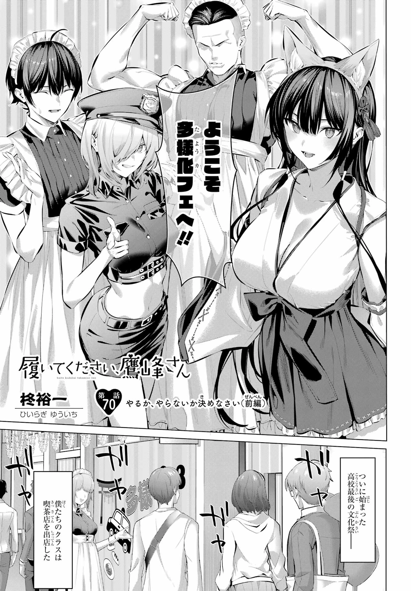 履いてください、鷹峰さん 第70話 - 1