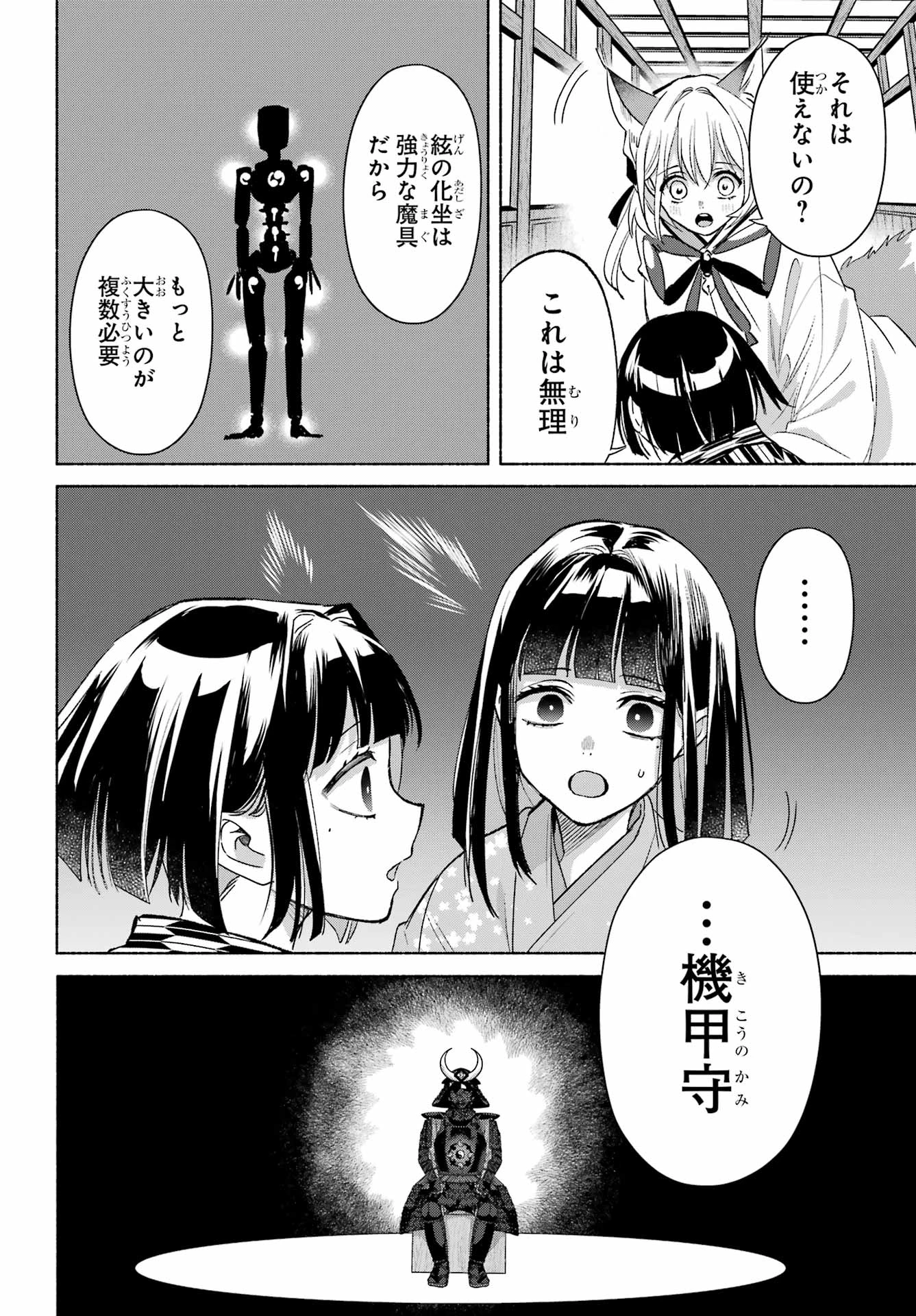 京兼家の花嫁 第28話 - 23