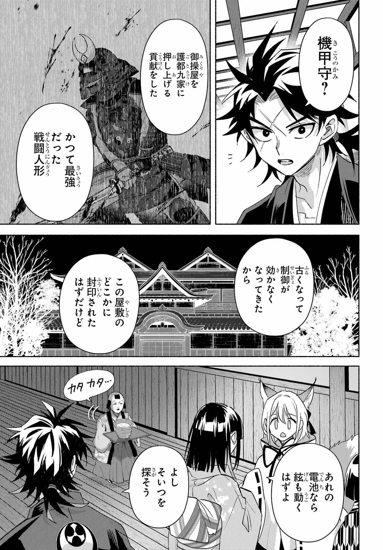 京兼家の花嫁 第28話 - 24