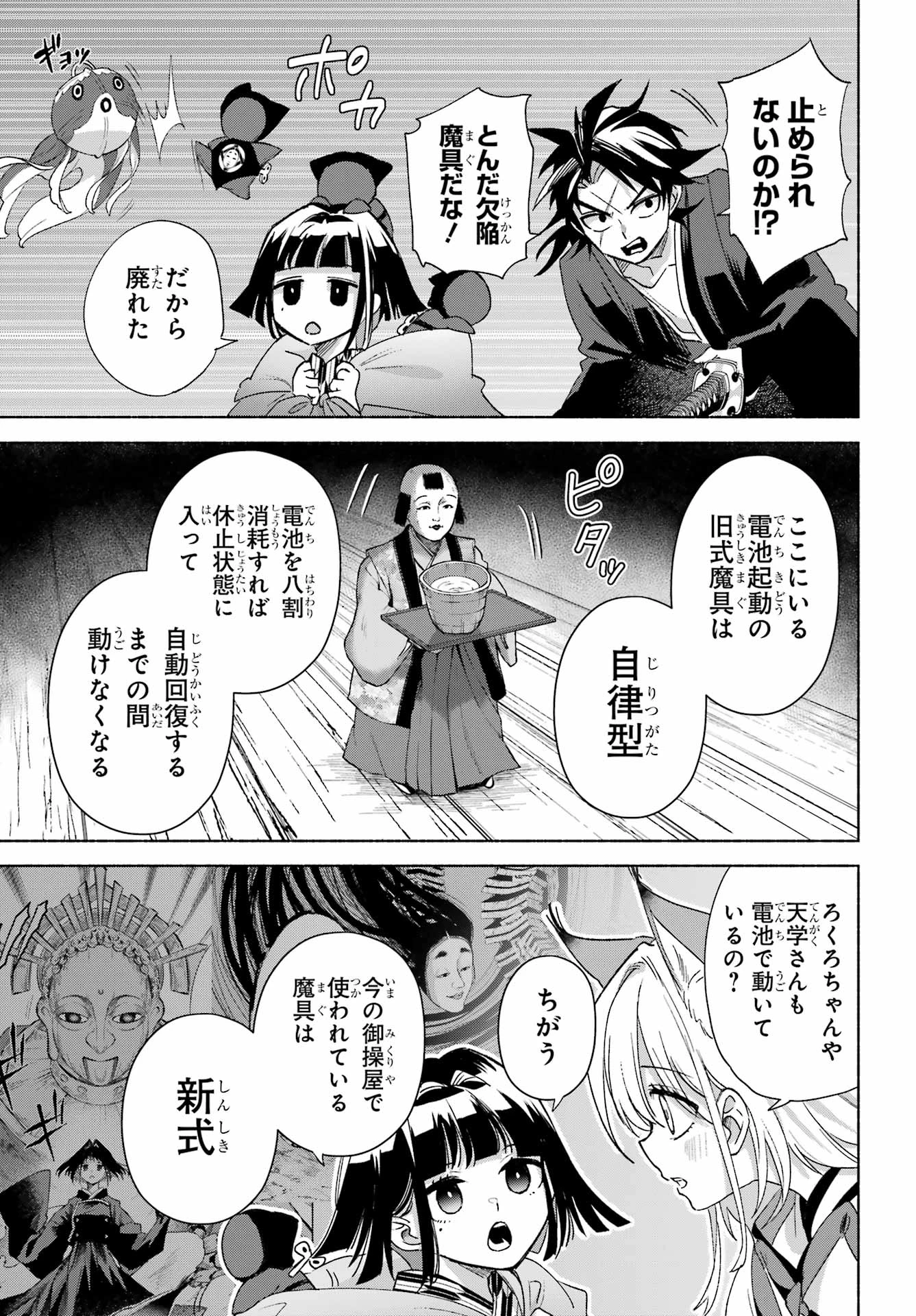 京兼家の花嫁 第28話 - 26