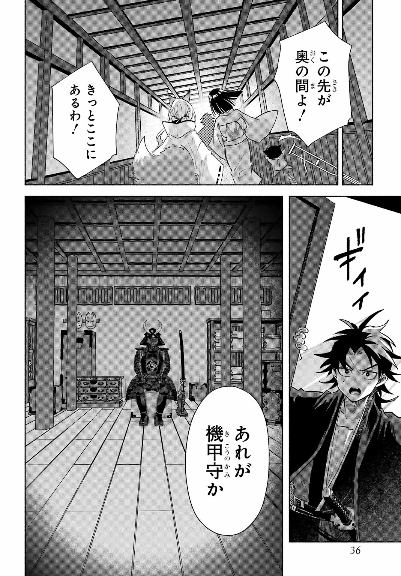 京兼家の花嫁 第28話 - 29