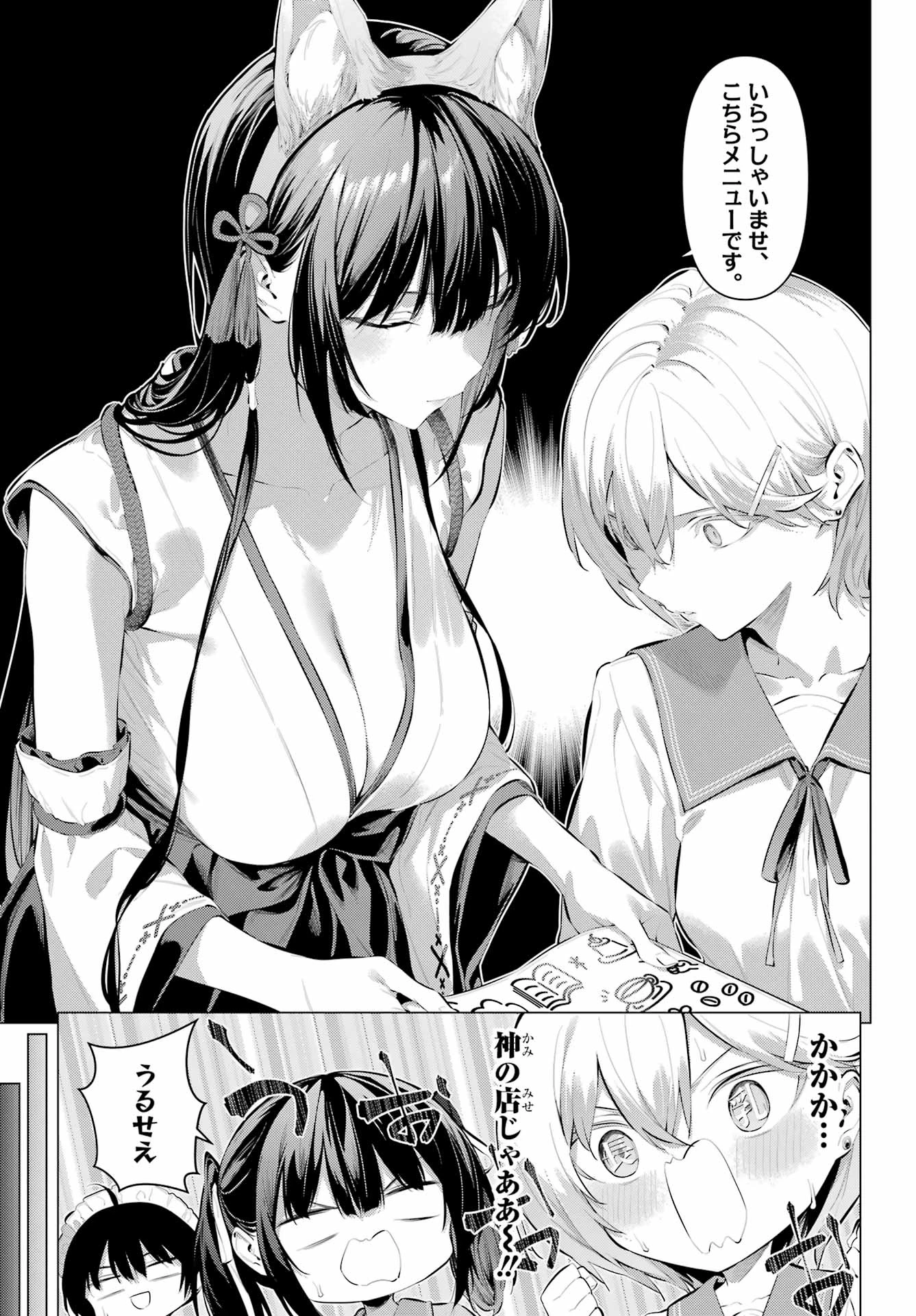 履いてください、鷹峰さん 第70話 - 5