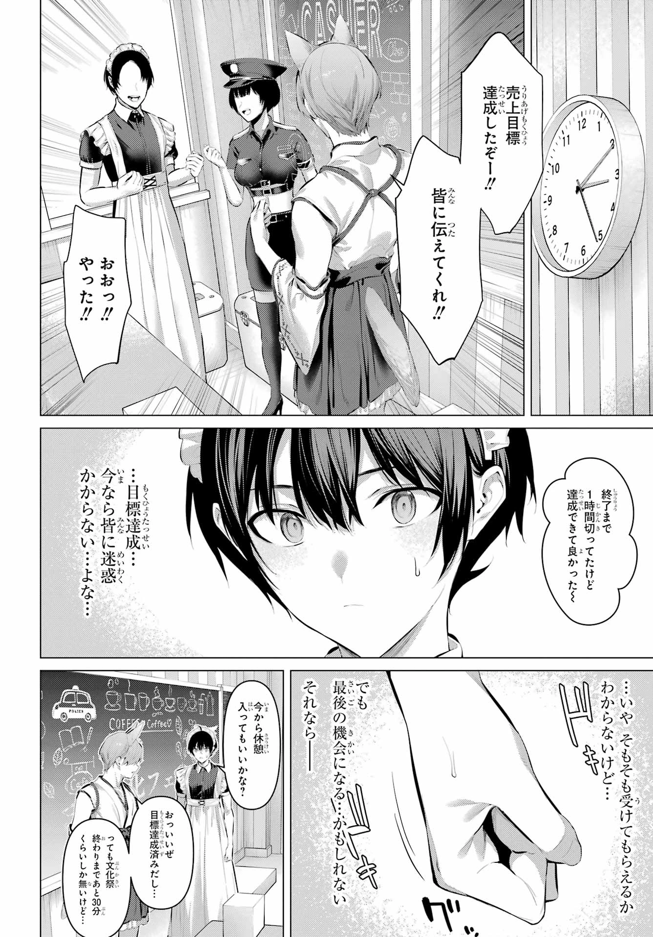 履いてください、鷹峰さん 第70話 - 6