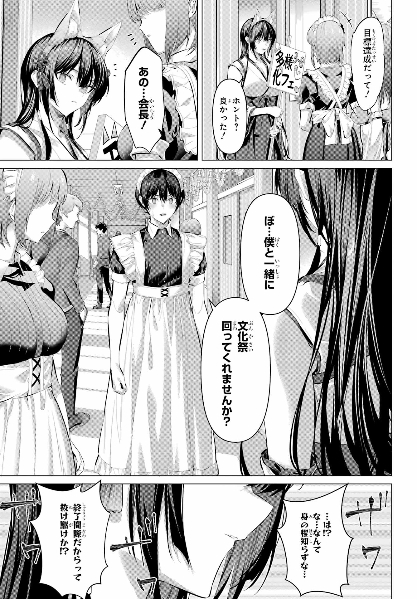 履いてください、鷹峰さん 第70話 - 7