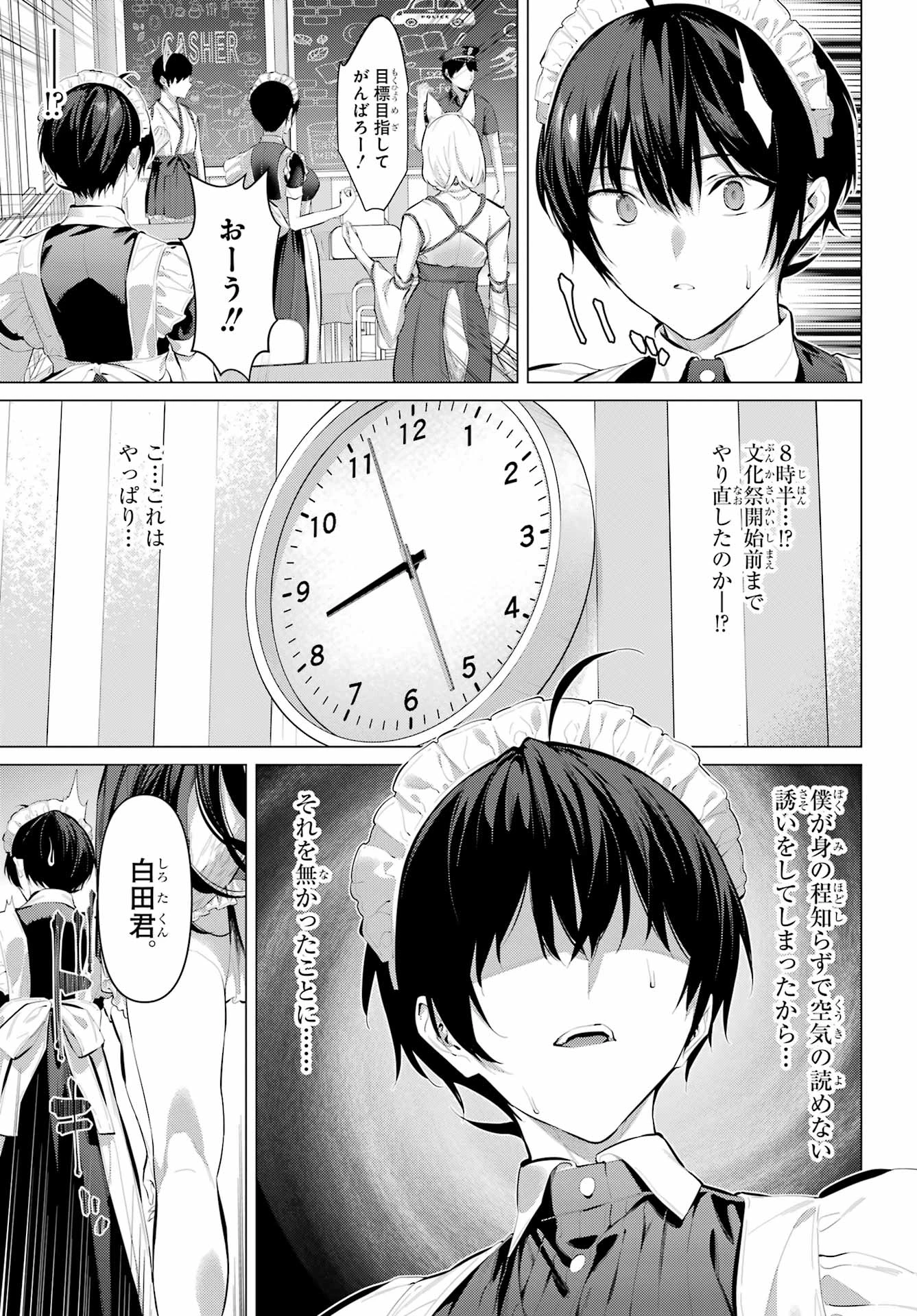 履いてください、鷹峰さん 第70話 - 9