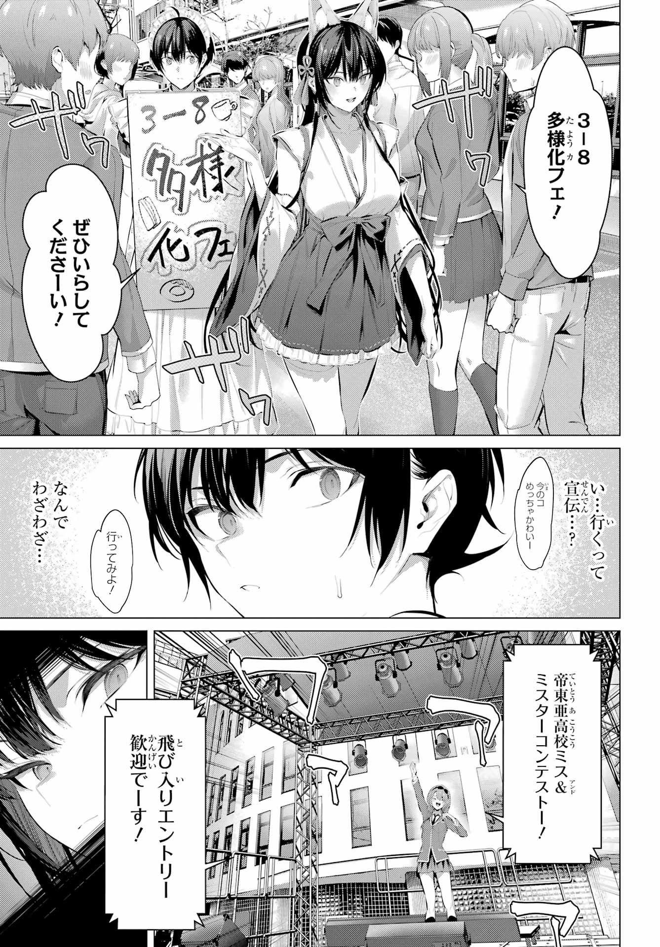 履いてください、鷹峰さん 第70話 - 11