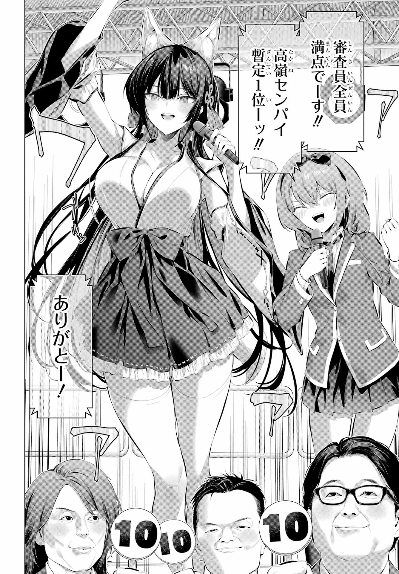 履いてください、鷹峰さん 第70話 - 12