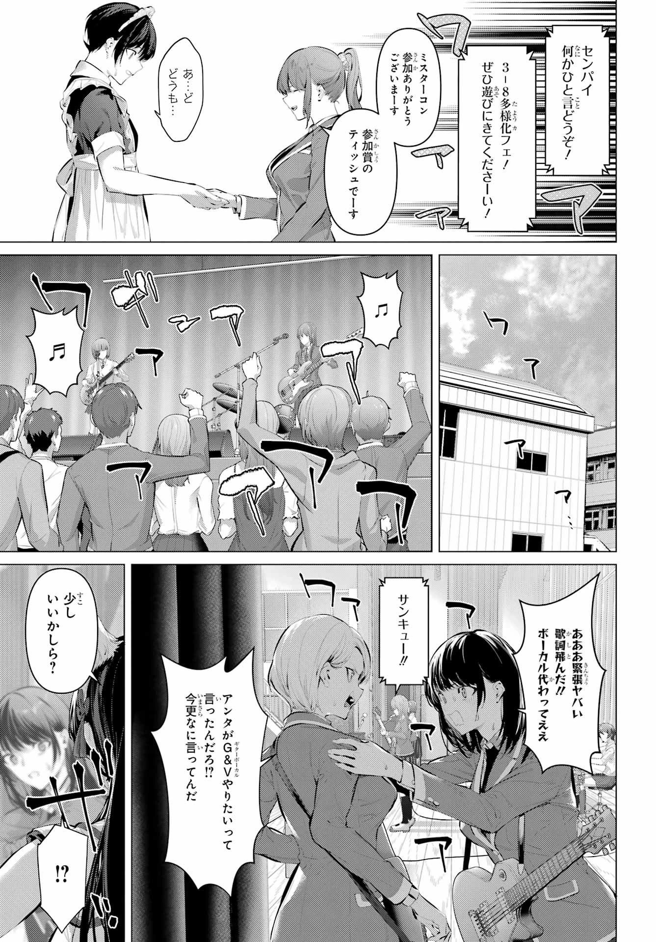 履いてください、鷹峰さん 第70話 - 13