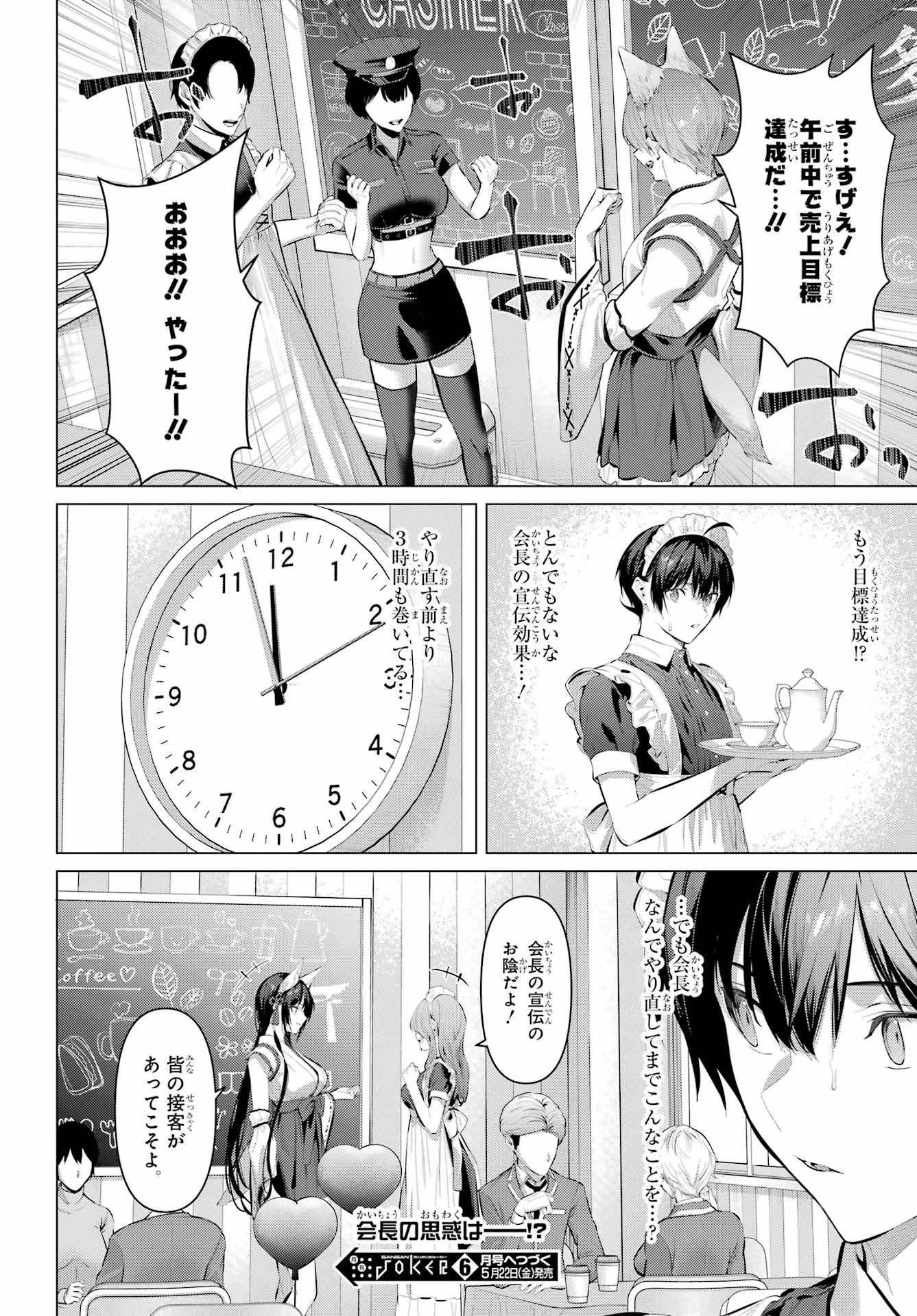 履いてください、鷹峰さん 第70話 - 16