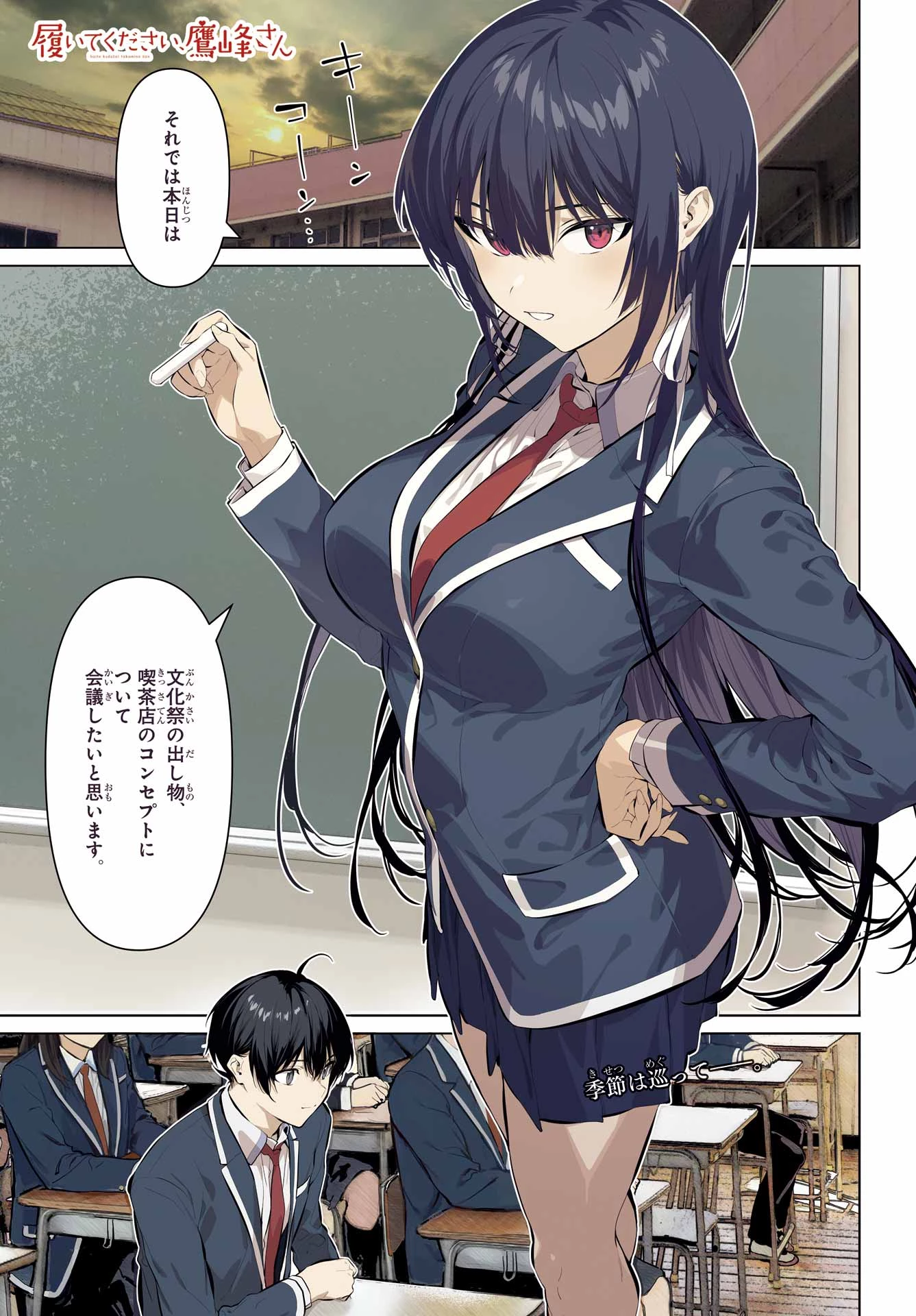 履いてください、鷹峰さん 第69話 - 1