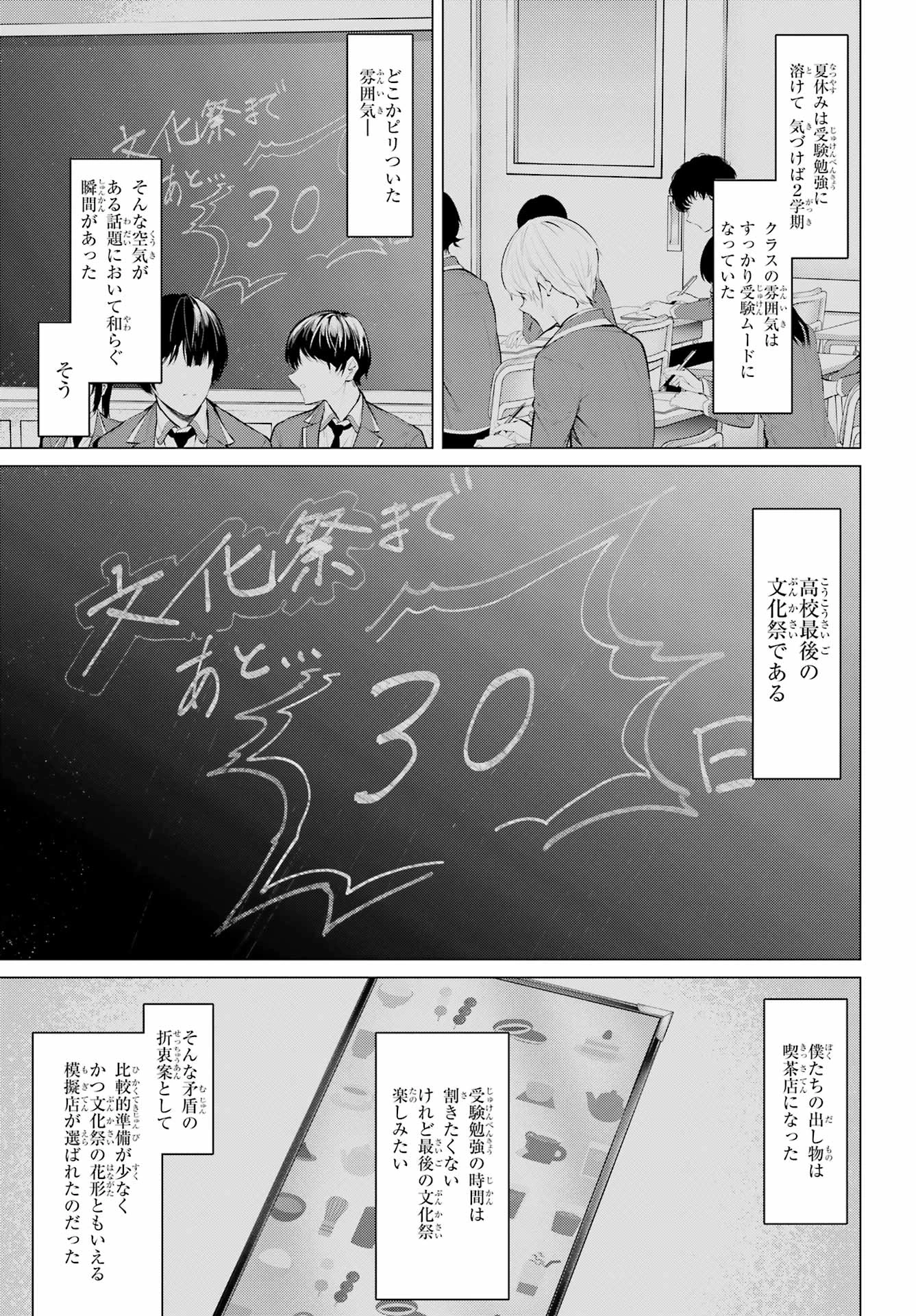 履いてください、鷹峰さん 第69話 - 4