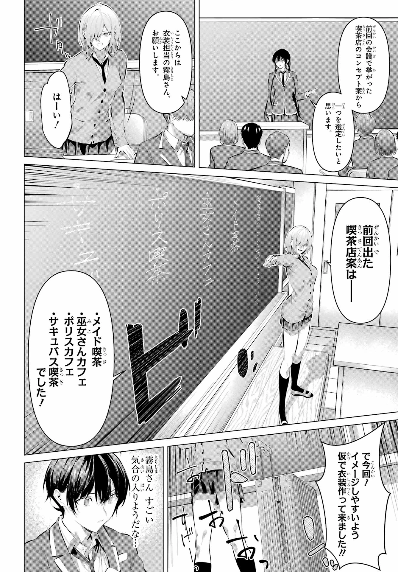 履いてください、鷹峰さん 第69話 - 5