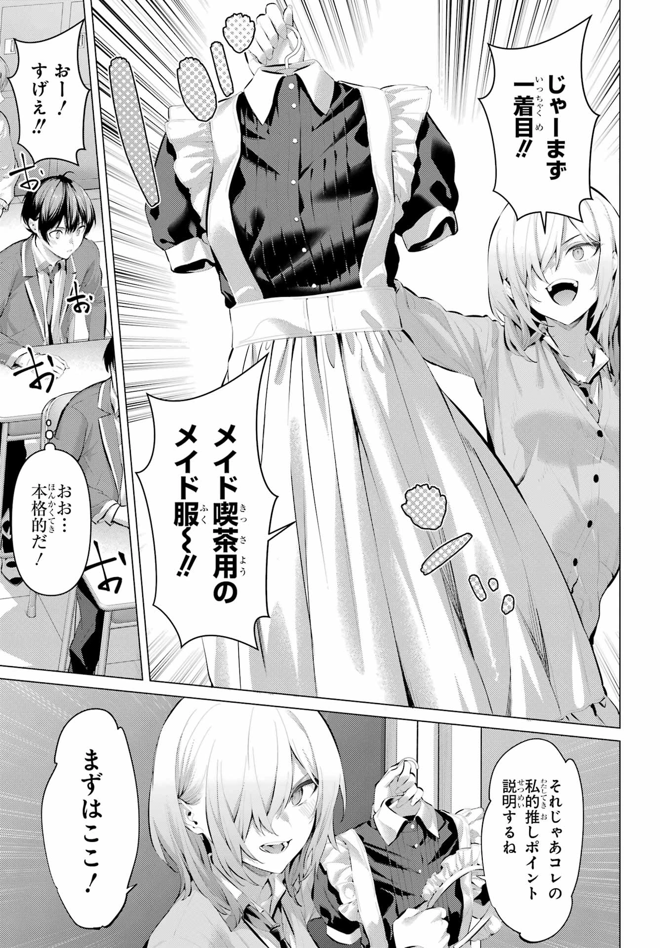 履いてください、鷹峰さん 第69話 - 6