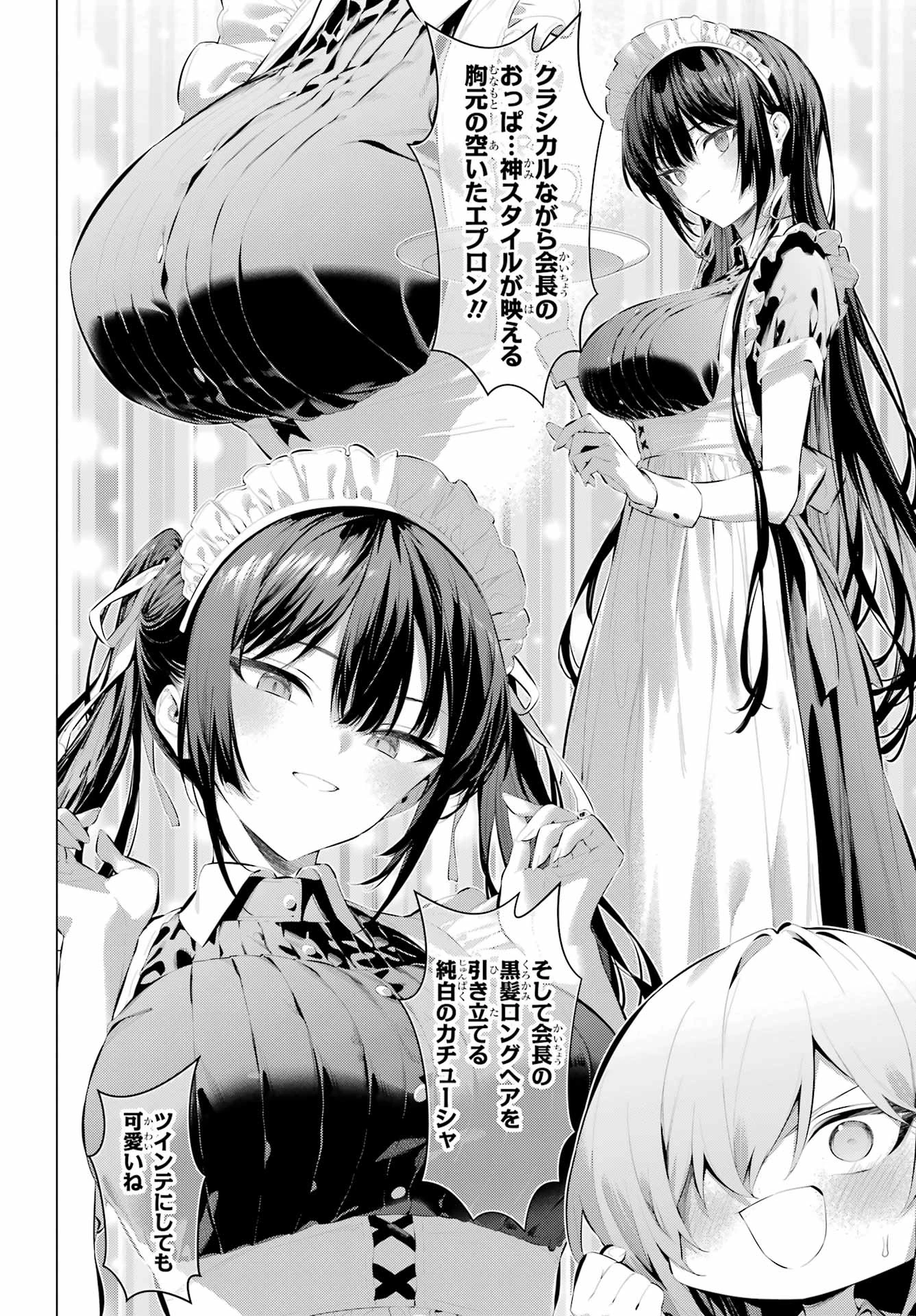 履いてください、鷹峰さん 第69話 - 7